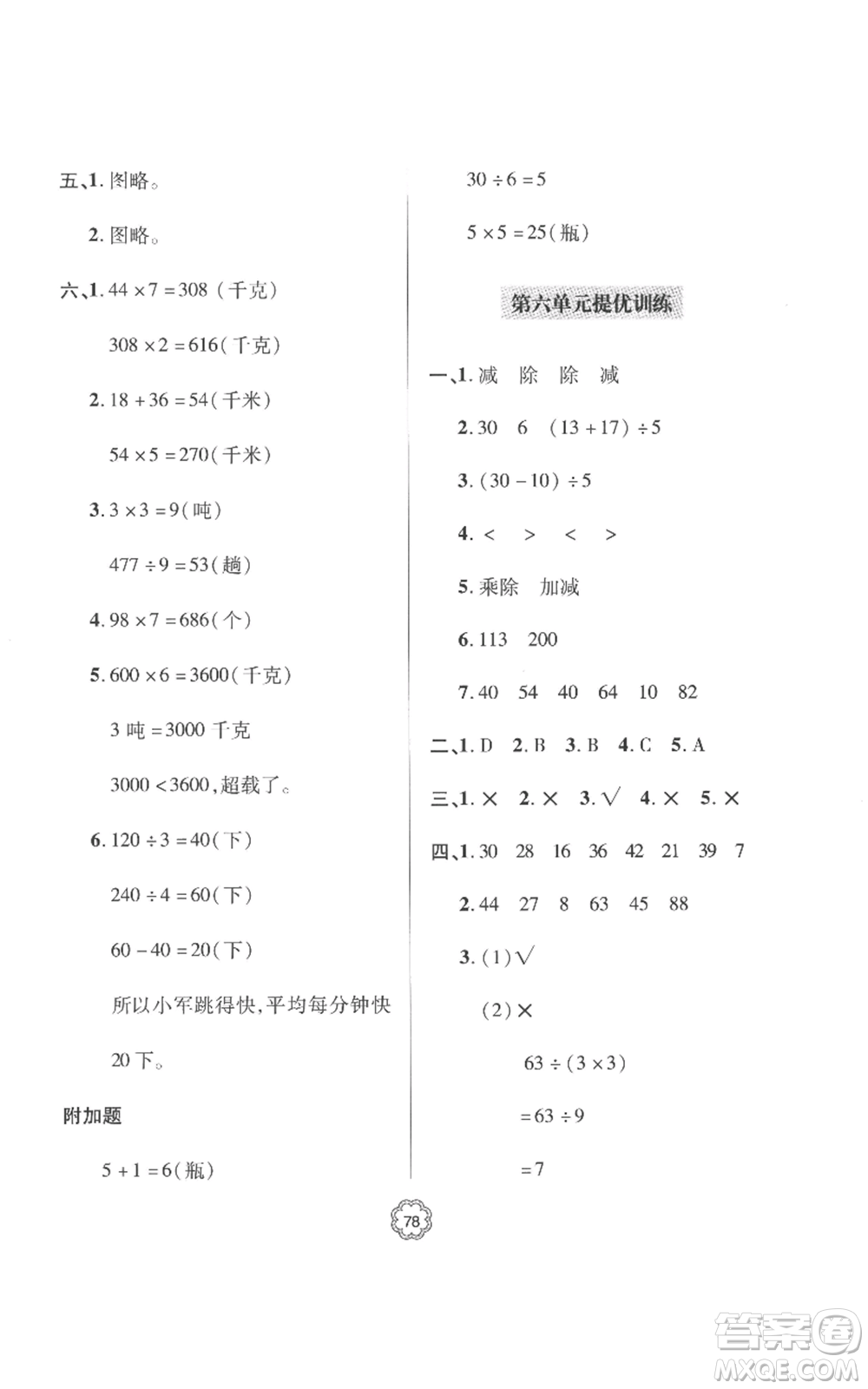 青島出版社2022新課堂同步學(xué)習(xí)與探究提優(yōu)訓(xùn)練三年級(jí)上冊(cè)數(shù)學(xué)青島版參考答案