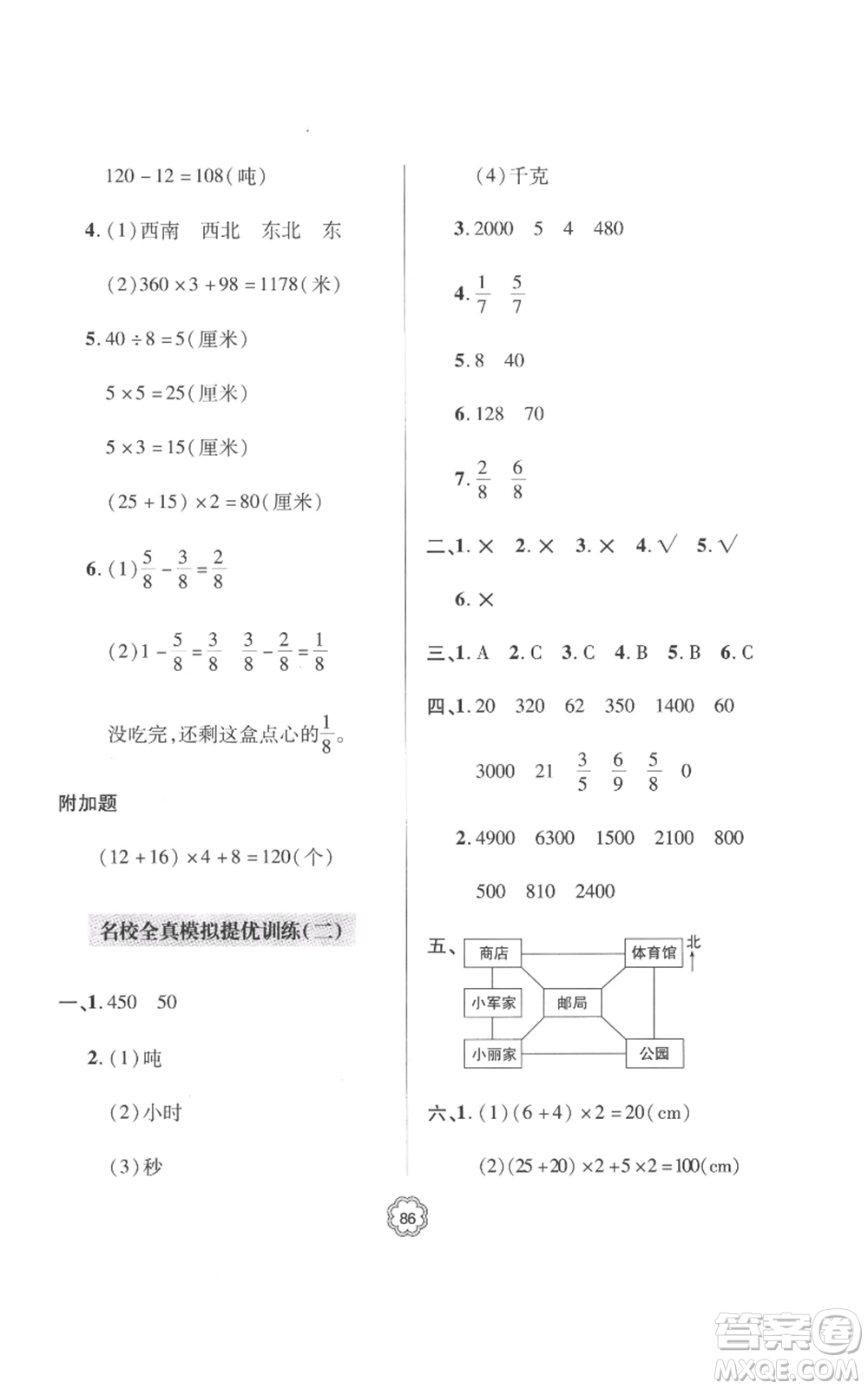 青島出版社2022新課堂同步學(xué)習(xí)與探究提優(yōu)訓(xùn)練三年級(jí)上冊(cè)數(shù)學(xué)青島版參考答案