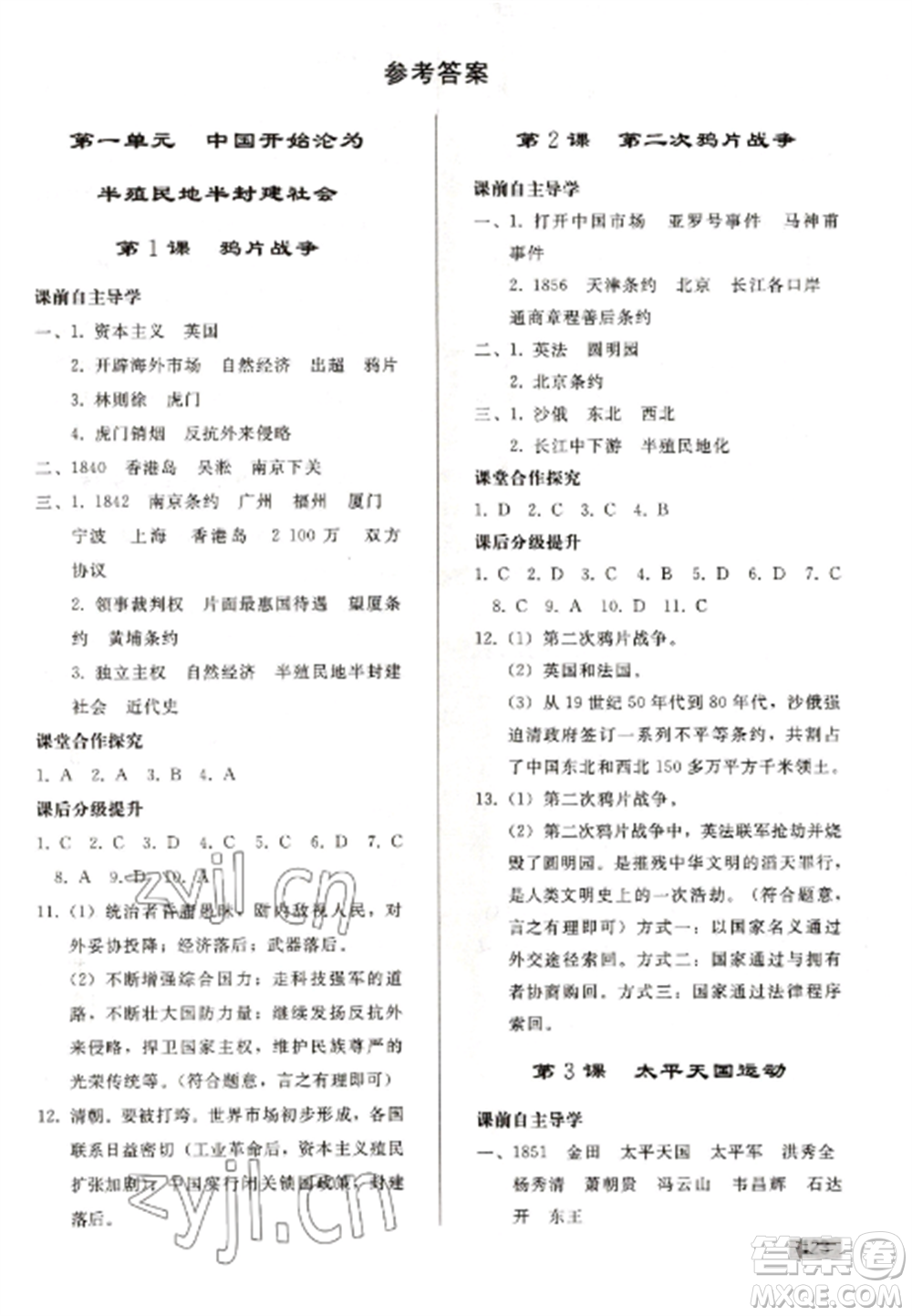 人民教育出版社2022同步練習(xí)冊(cè)八年級(jí)歷史上冊(cè)人教版山東專版參考答案