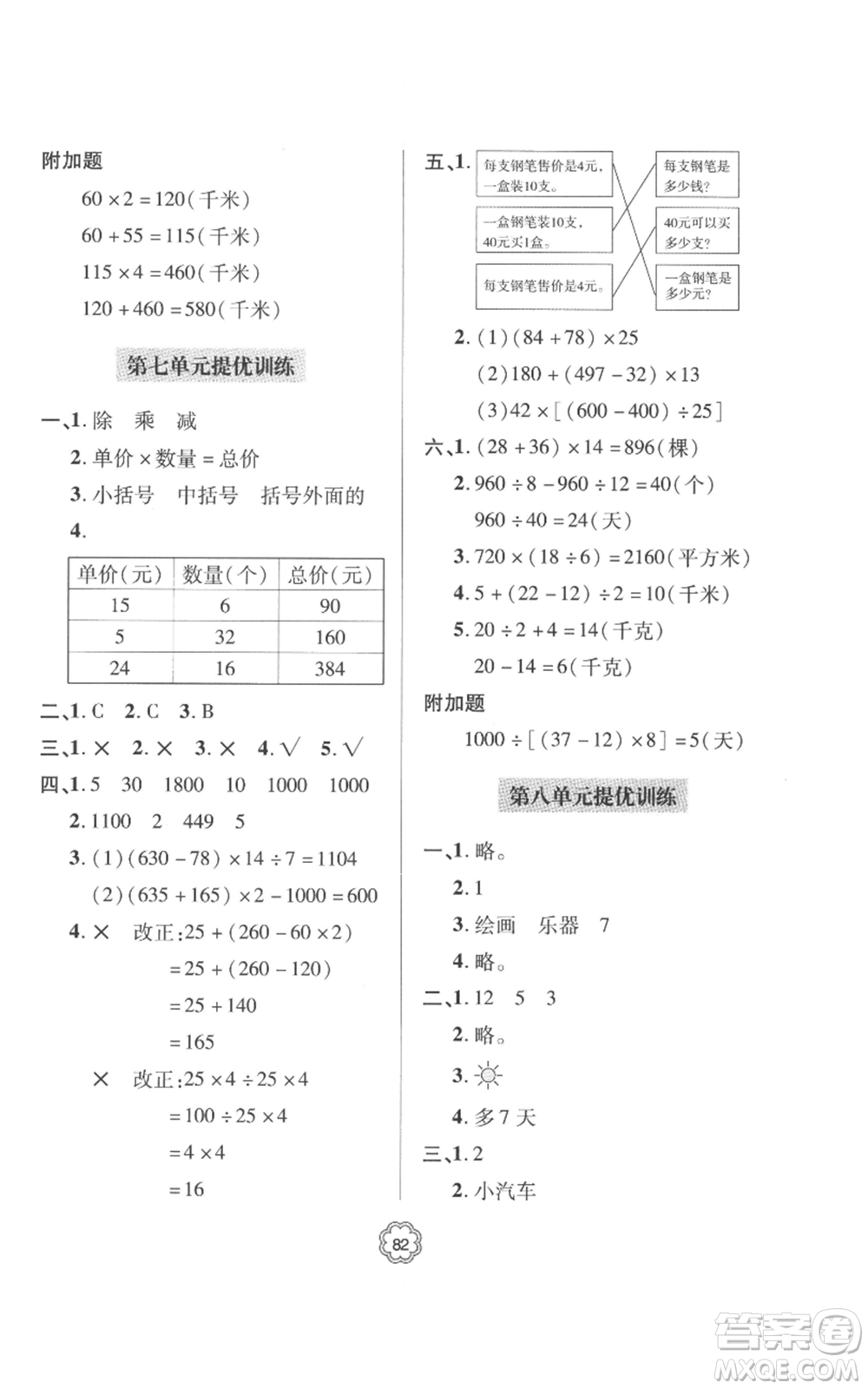 青島出版社2022新課堂同步學習與探究提優(yōu)訓練四年級上冊數學青島版參考答案