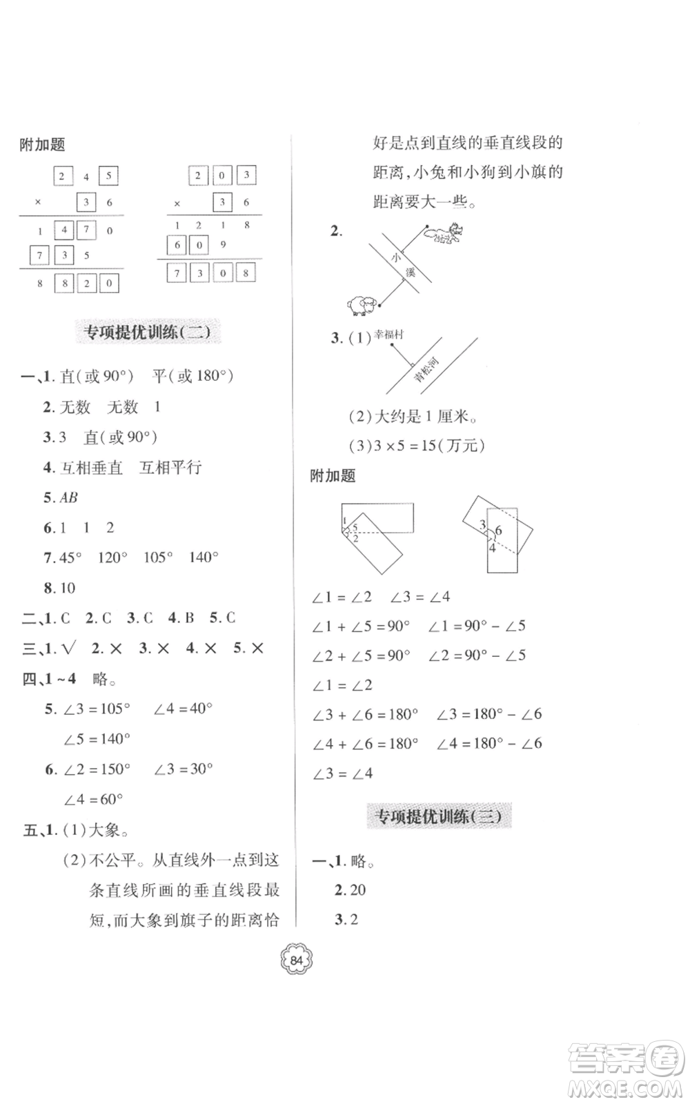 青島出版社2022新課堂同步學習與探究提優(yōu)訓練四年級上冊數學青島版參考答案