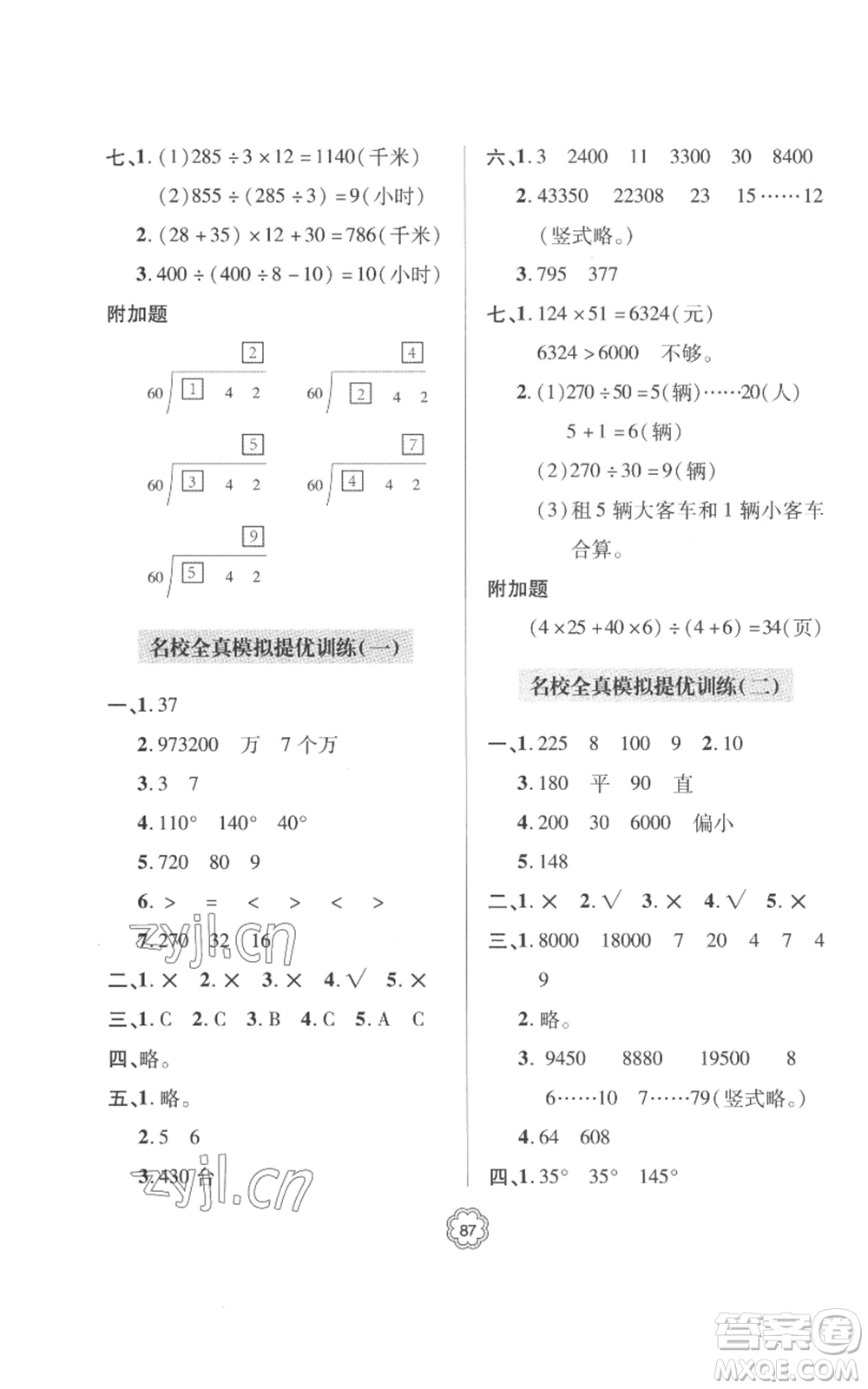 青島出版社2022新課堂同步學習與探究提優(yōu)訓練四年級上冊數學青島版參考答案