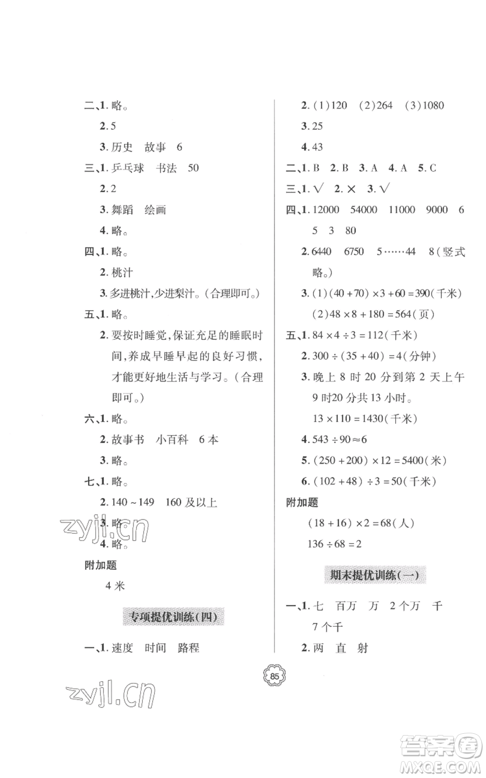 青島出版社2022新課堂同步學習與探究提優(yōu)訓練四年級上冊數學青島版參考答案