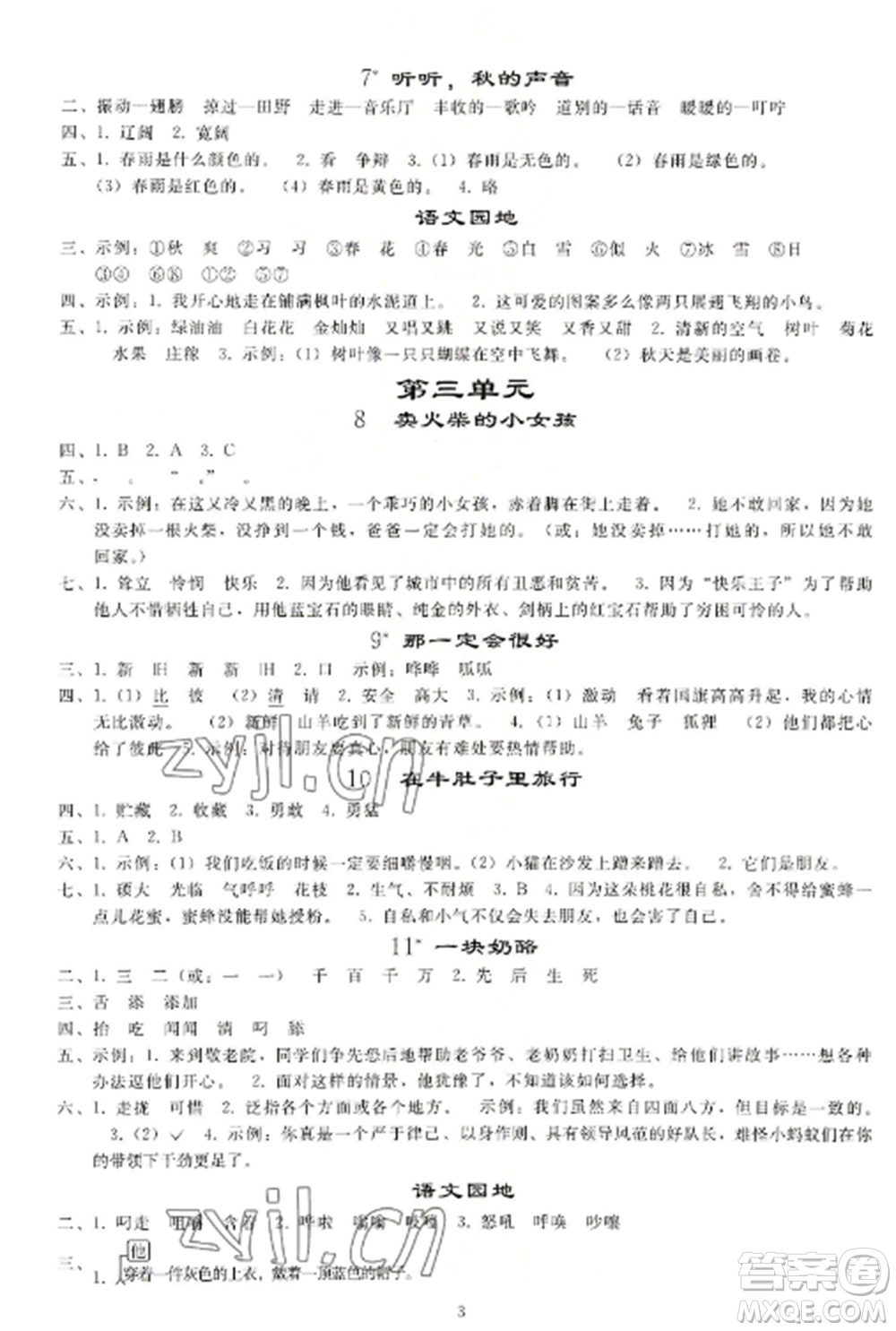 人民教育出版社2022同步練習(xí)冊三年級語文上冊人教版山東專版參考答案