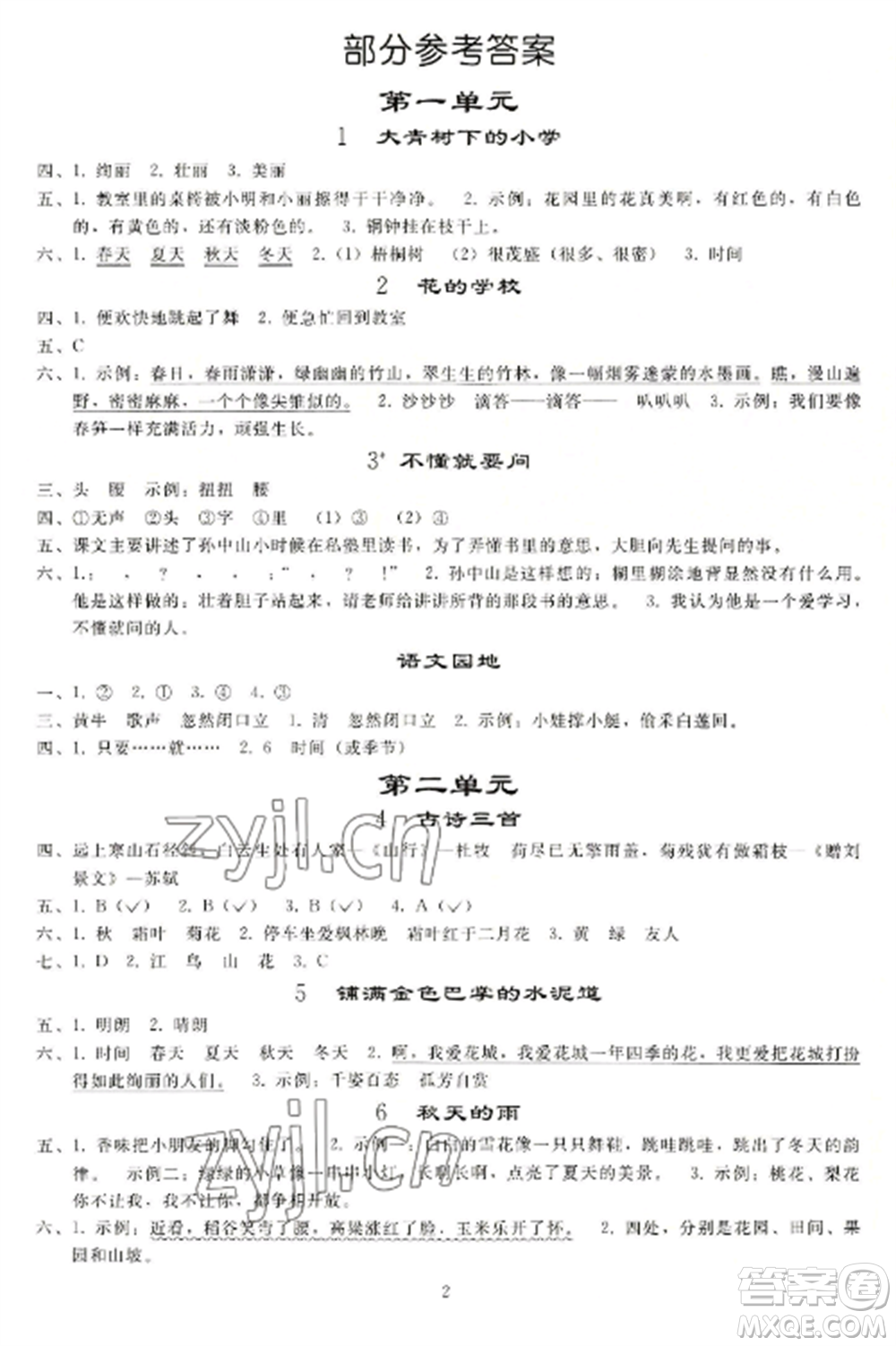 人民教育出版社2022同步練習(xí)冊三年級語文上冊人教版山東專版參考答案