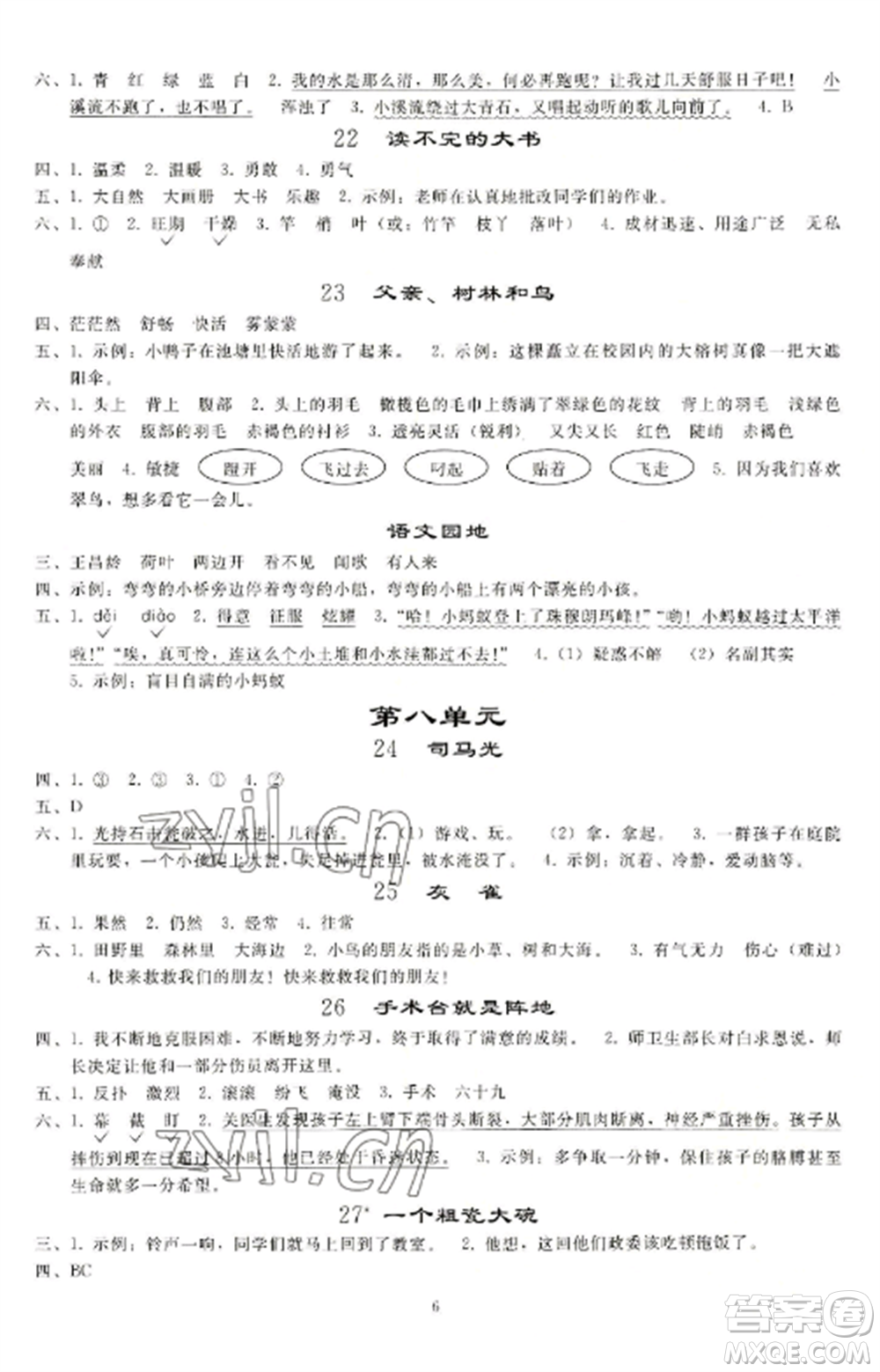 人民教育出版社2022同步練習(xí)冊三年級語文上冊人教版山東專版參考答案