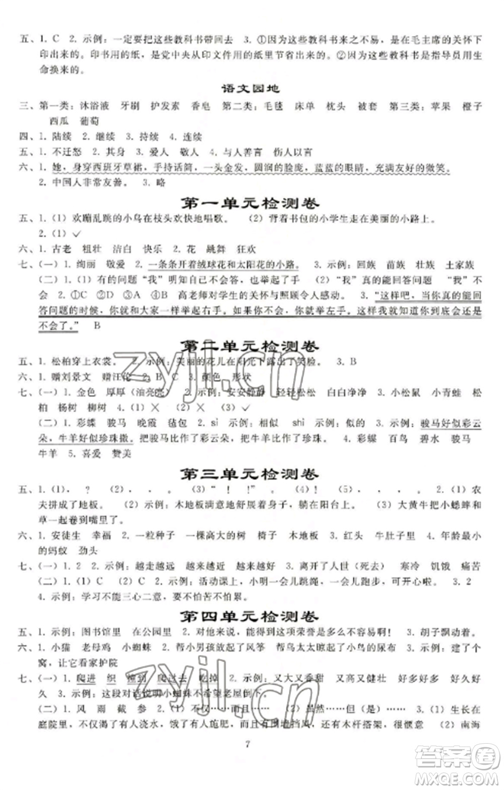 人民教育出版社2022同步練習(xí)冊三年級語文上冊人教版山東專版參考答案