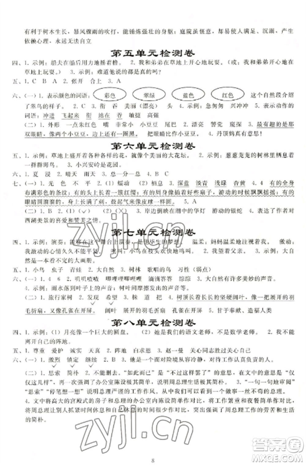 人民教育出版社2022同步練習(xí)冊三年級語文上冊人教版山東專版參考答案