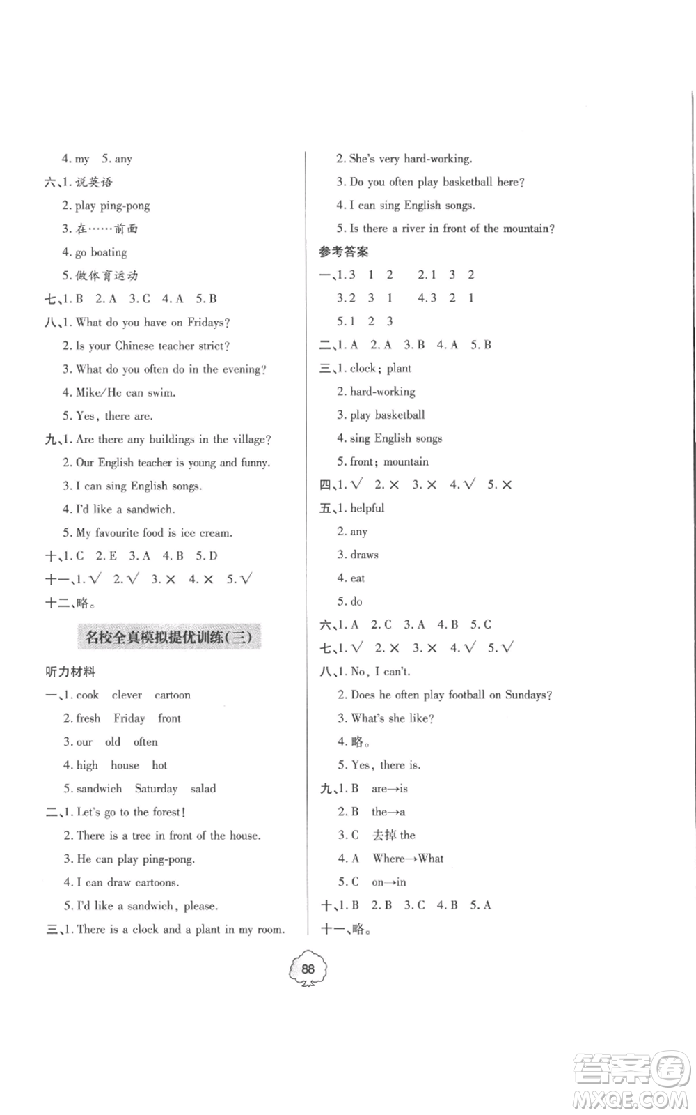 青島出版社2022新課堂同步學(xué)習(xí)與探究提優(yōu)訓(xùn)練五年級(jí)上冊(cè)英語人教版參考答案