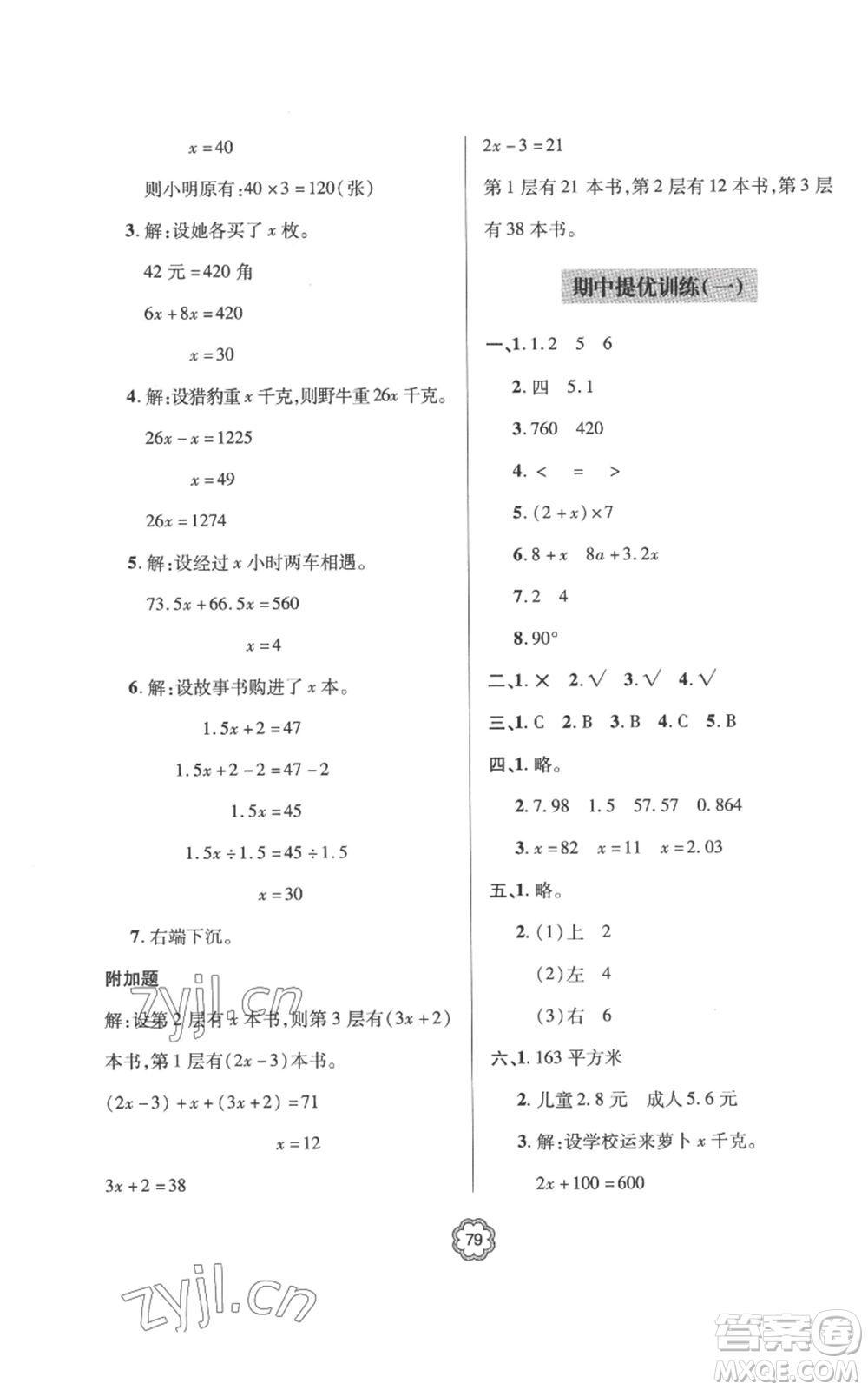 青島出版社2022新課堂同步學(xué)習(xí)與探究提優(yōu)訓(xùn)練五年級上冊數(shù)學(xué)青島版參考答案