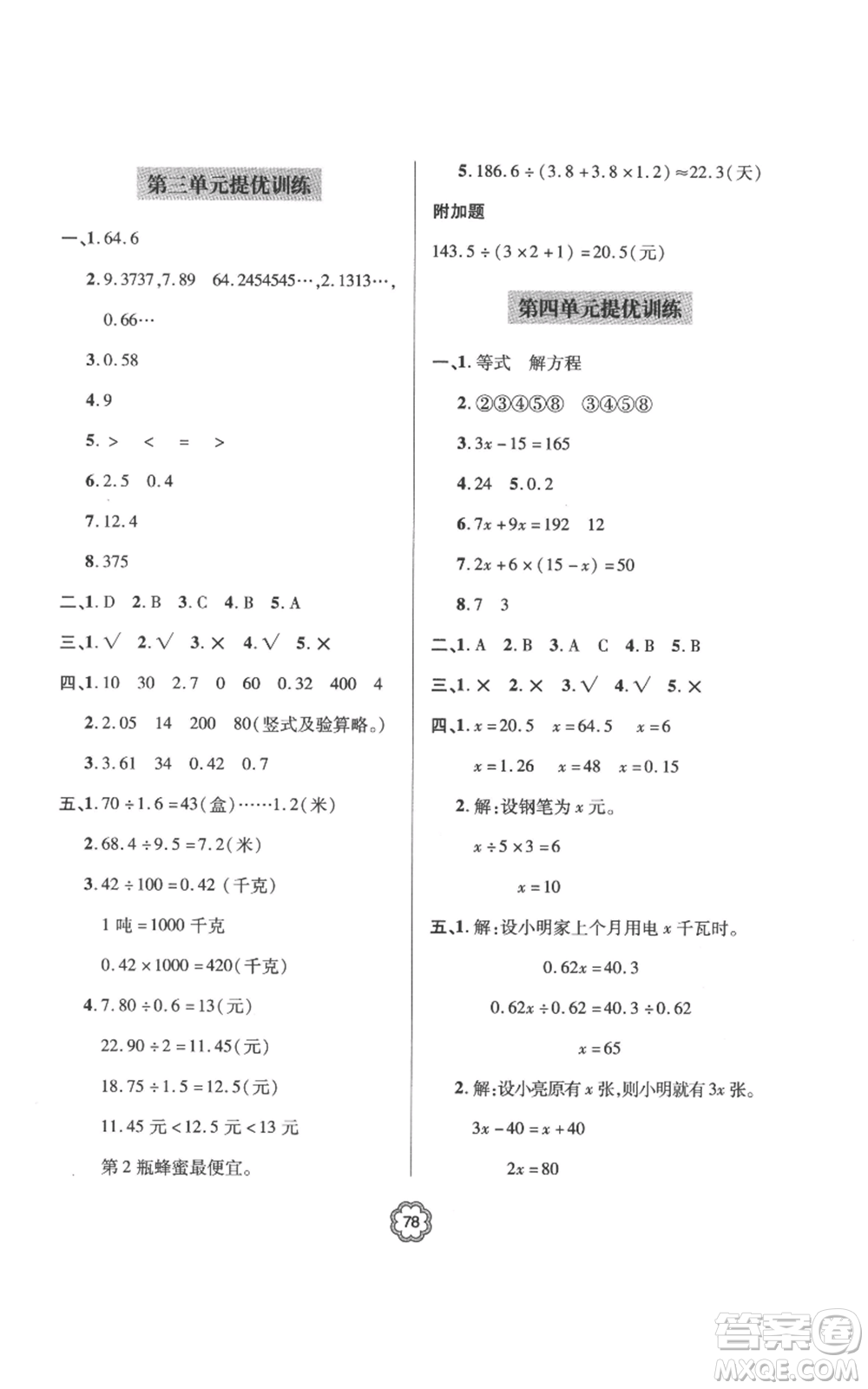 青島出版社2022新課堂同步學(xué)習(xí)與探究提優(yōu)訓(xùn)練五年級上冊數(shù)學(xué)青島版參考答案