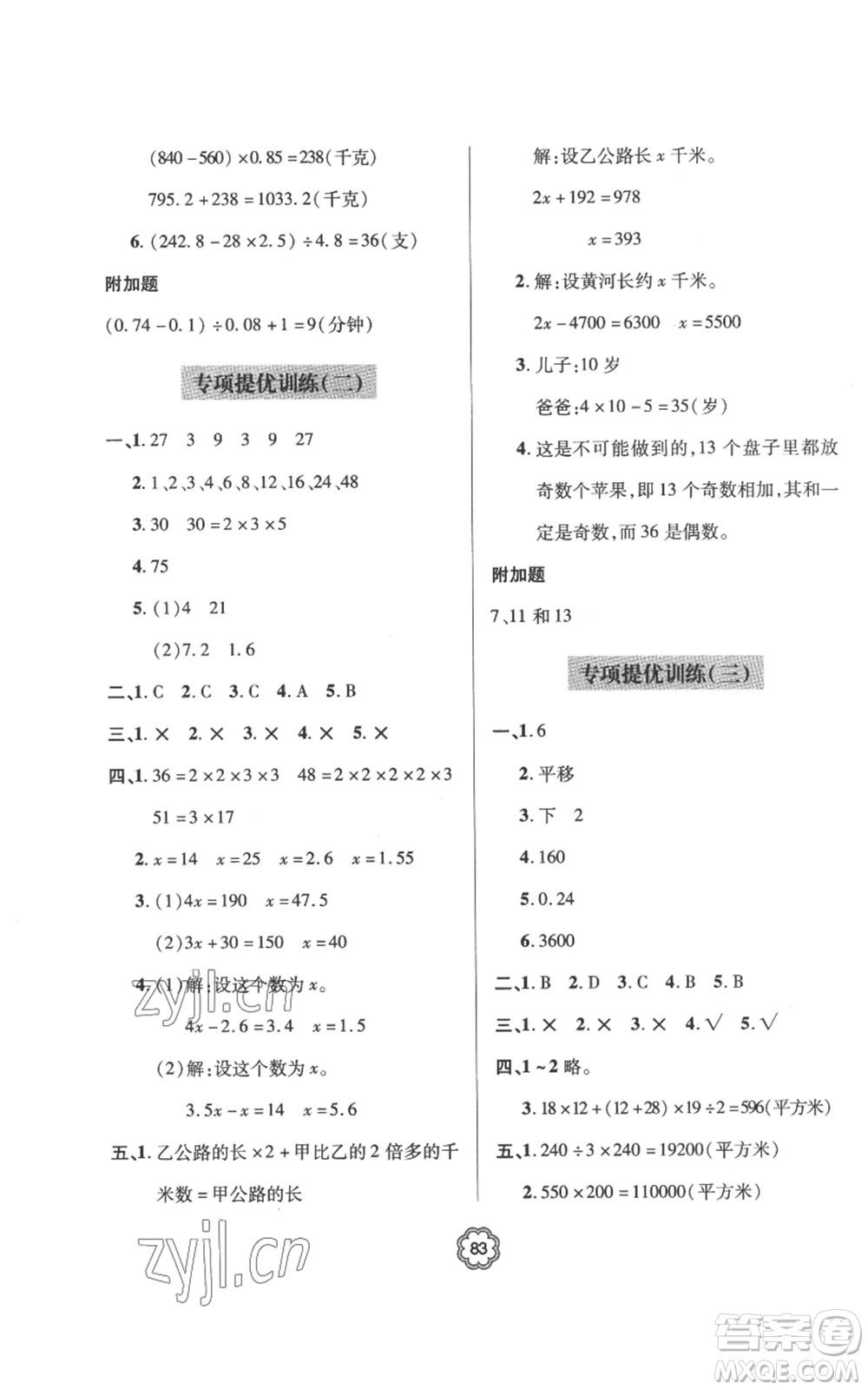 青島出版社2022新課堂同步學(xué)習(xí)與探究提優(yōu)訓(xùn)練五年級上冊數(shù)學(xué)青島版參考答案