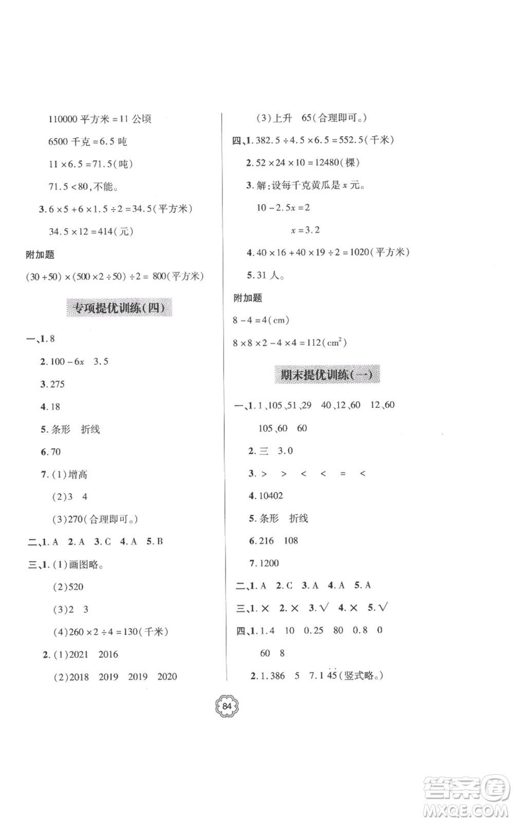 青島出版社2022新課堂同步學(xué)習(xí)與探究提優(yōu)訓(xùn)練五年級上冊數(shù)學(xué)青島版參考答案