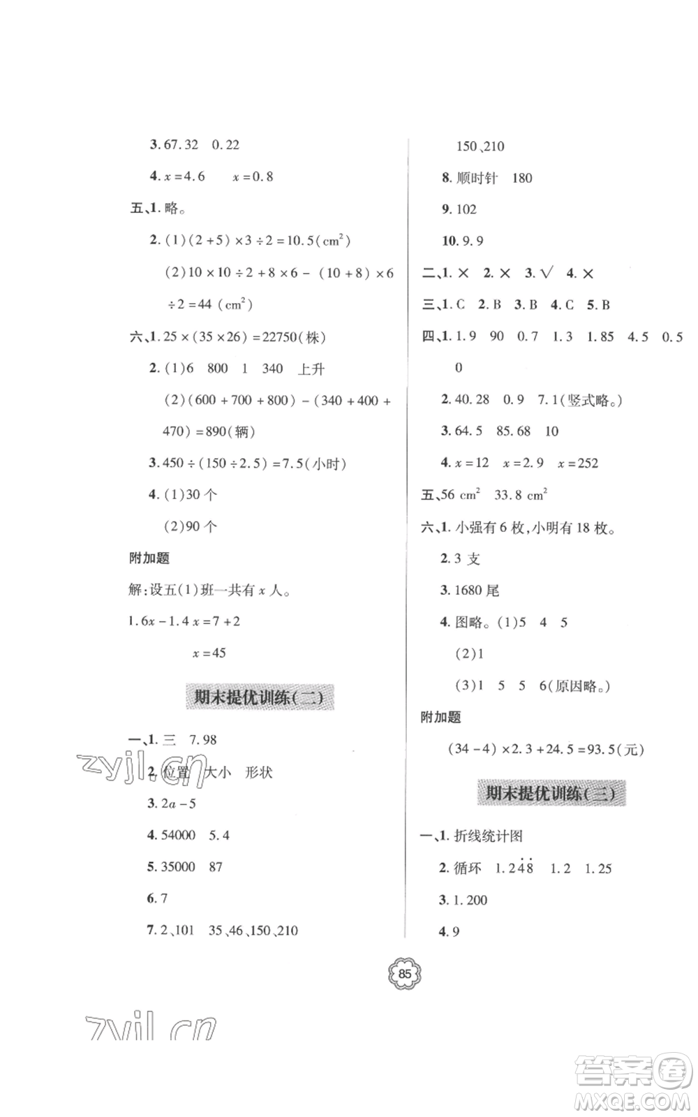 青島出版社2022新課堂同步學(xué)習(xí)與探究提優(yōu)訓(xùn)練五年級上冊數(shù)學(xué)青島版參考答案