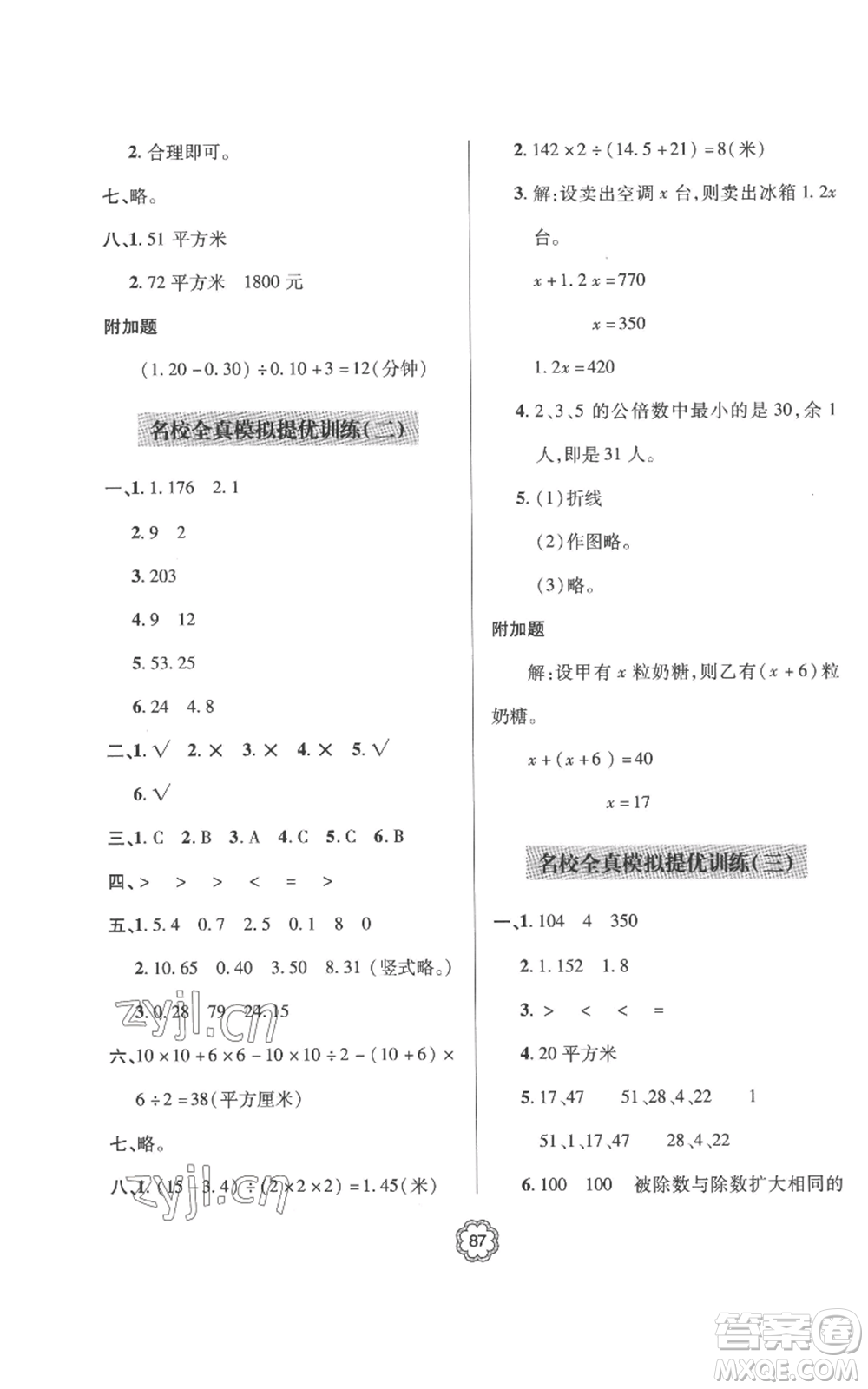 青島出版社2022新課堂同步學(xué)習(xí)與探究提優(yōu)訓(xùn)練五年級上冊數(shù)學(xué)青島版參考答案