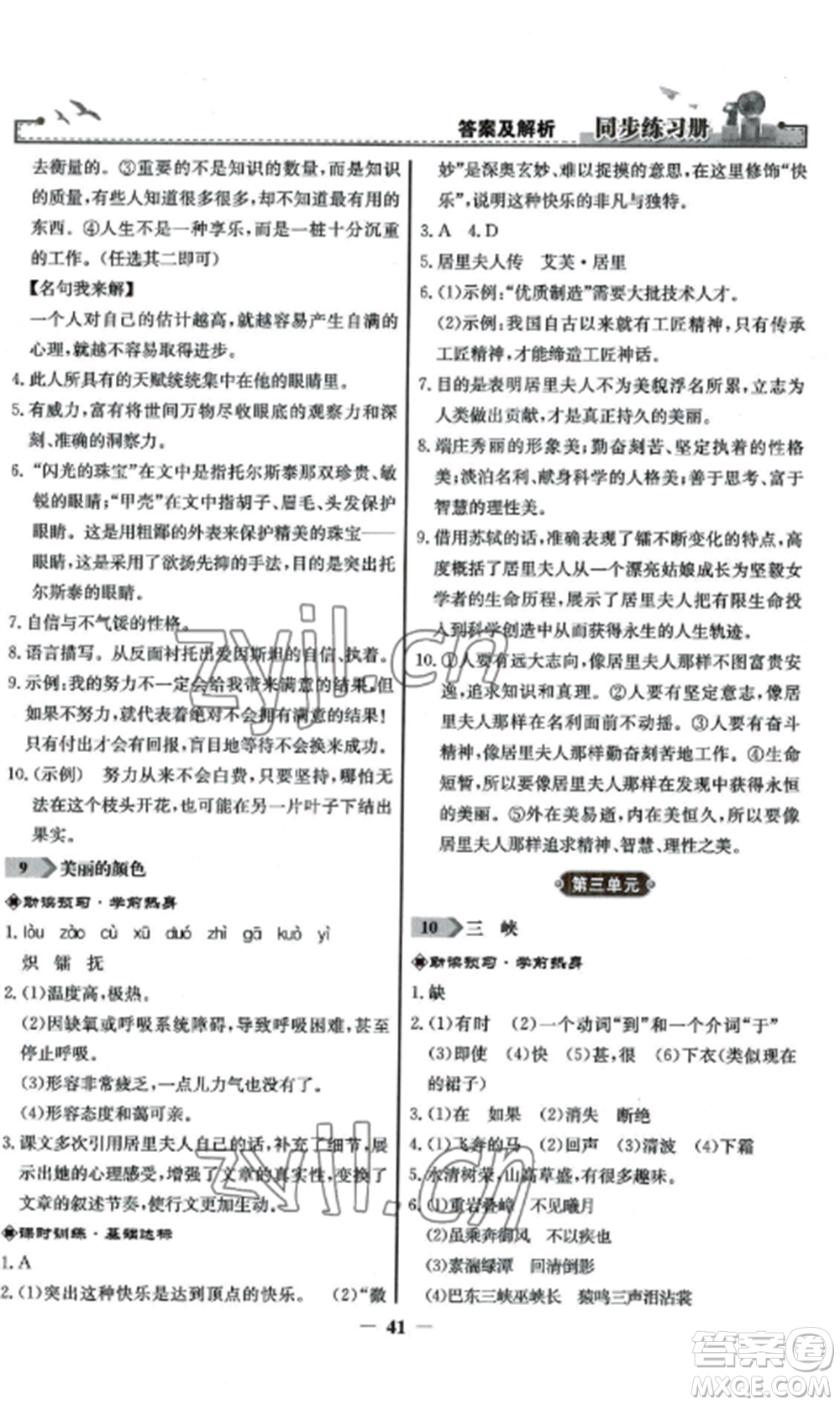 人民教育出版社2022同步練習(xí)冊(cè)八年級(jí)語文上冊(cè)人教版參考答案