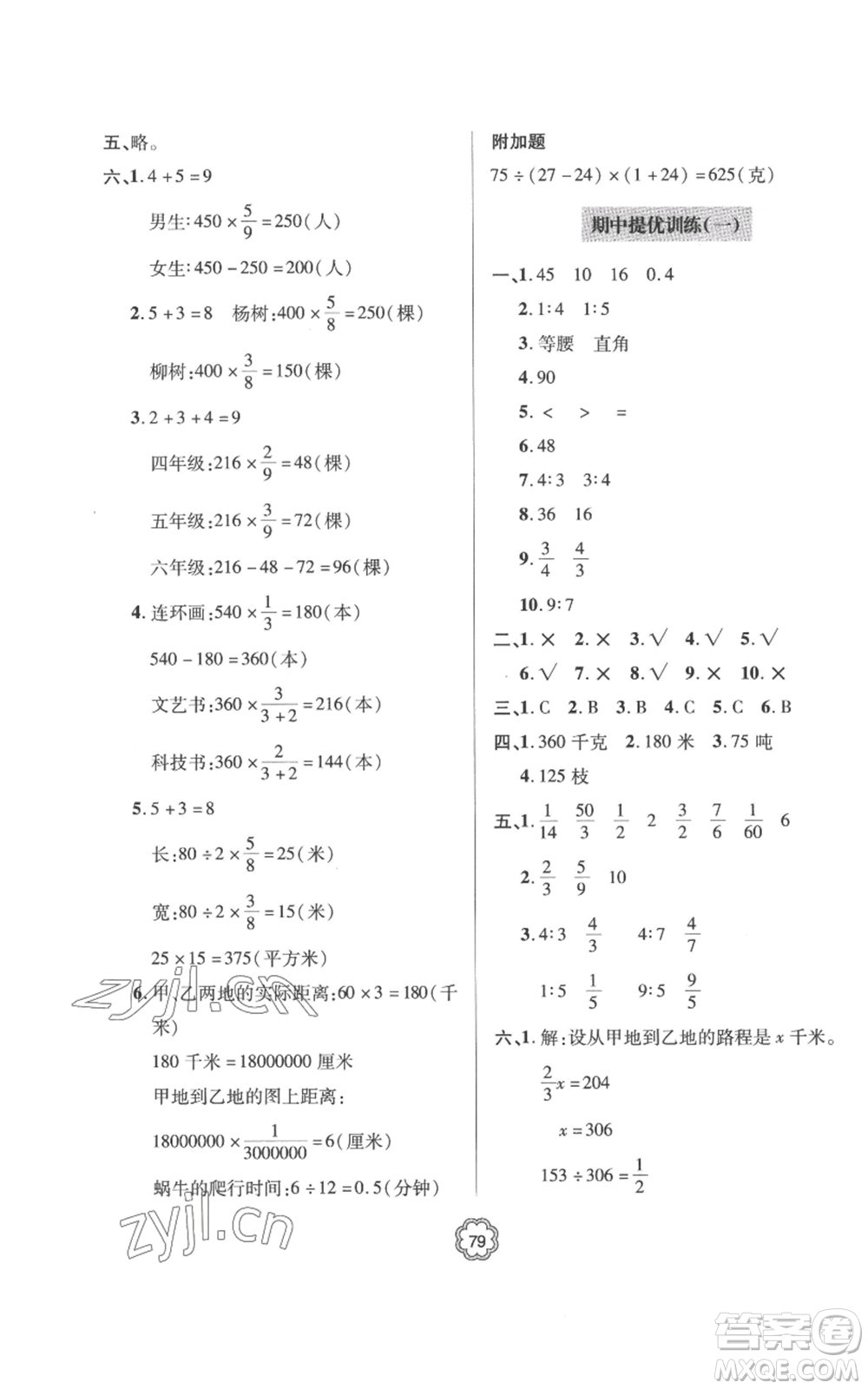 青島出版社2022新課堂同步學習與探究提優(yōu)訓練六年級上冊數(shù)學青島版參考答案