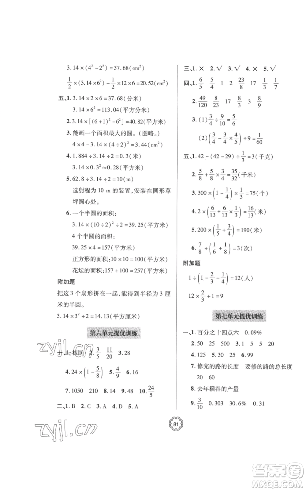 青島出版社2022新課堂同步學習與探究提優(yōu)訓練六年級上冊數(shù)學青島版參考答案