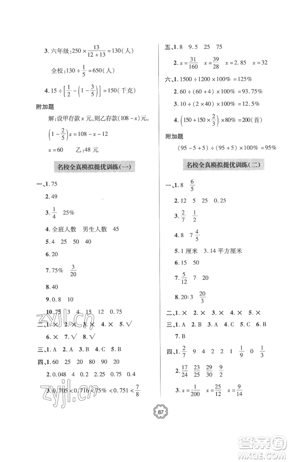 青島出版社2022新課堂同步學習與探究提優(yōu)訓練六年級上冊數(shù)學青島版參考答案