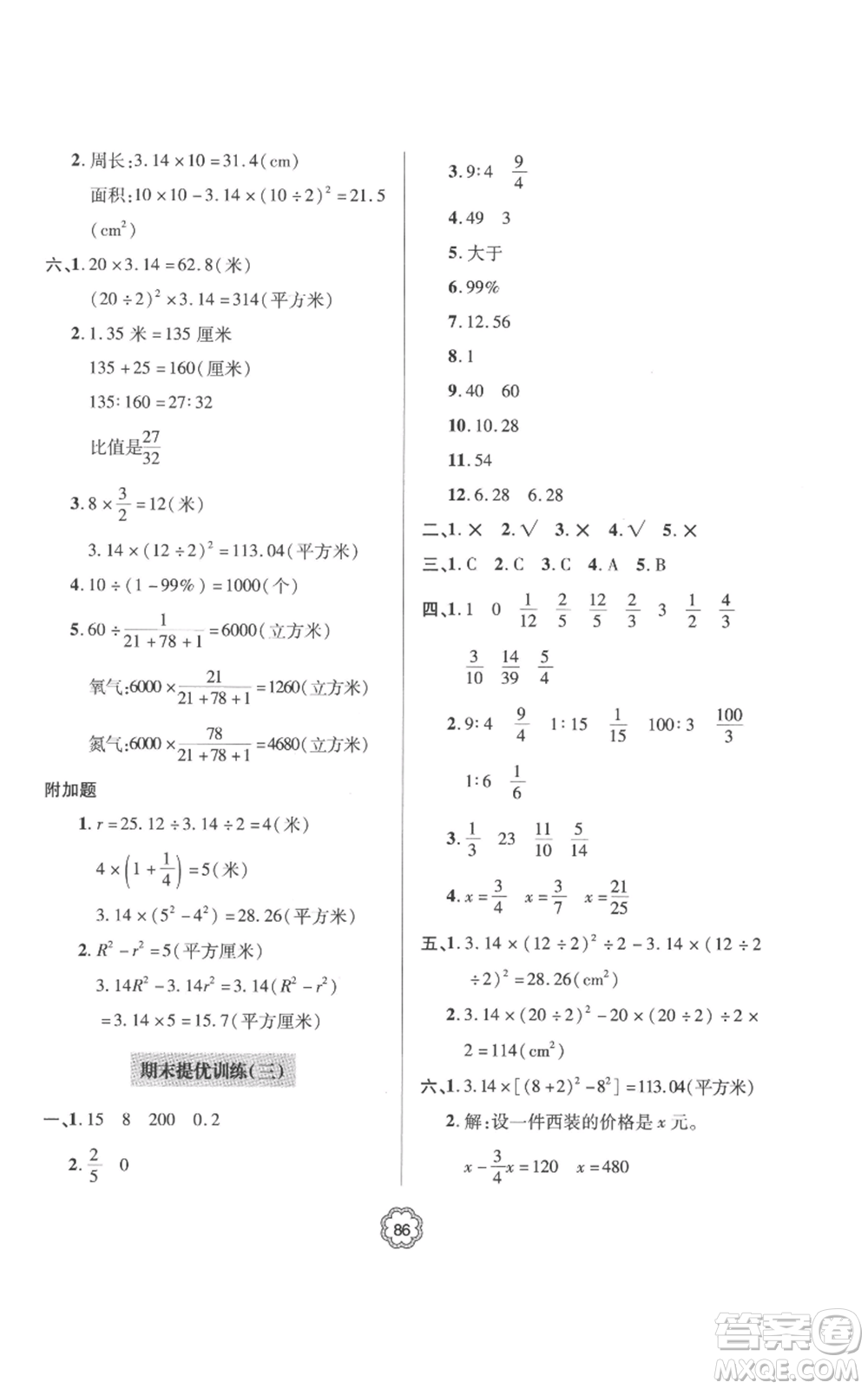 青島出版社2022新課堂同步學習與探究提優(yōu)訓練六年級上冊數(shù)學青島版參考答案