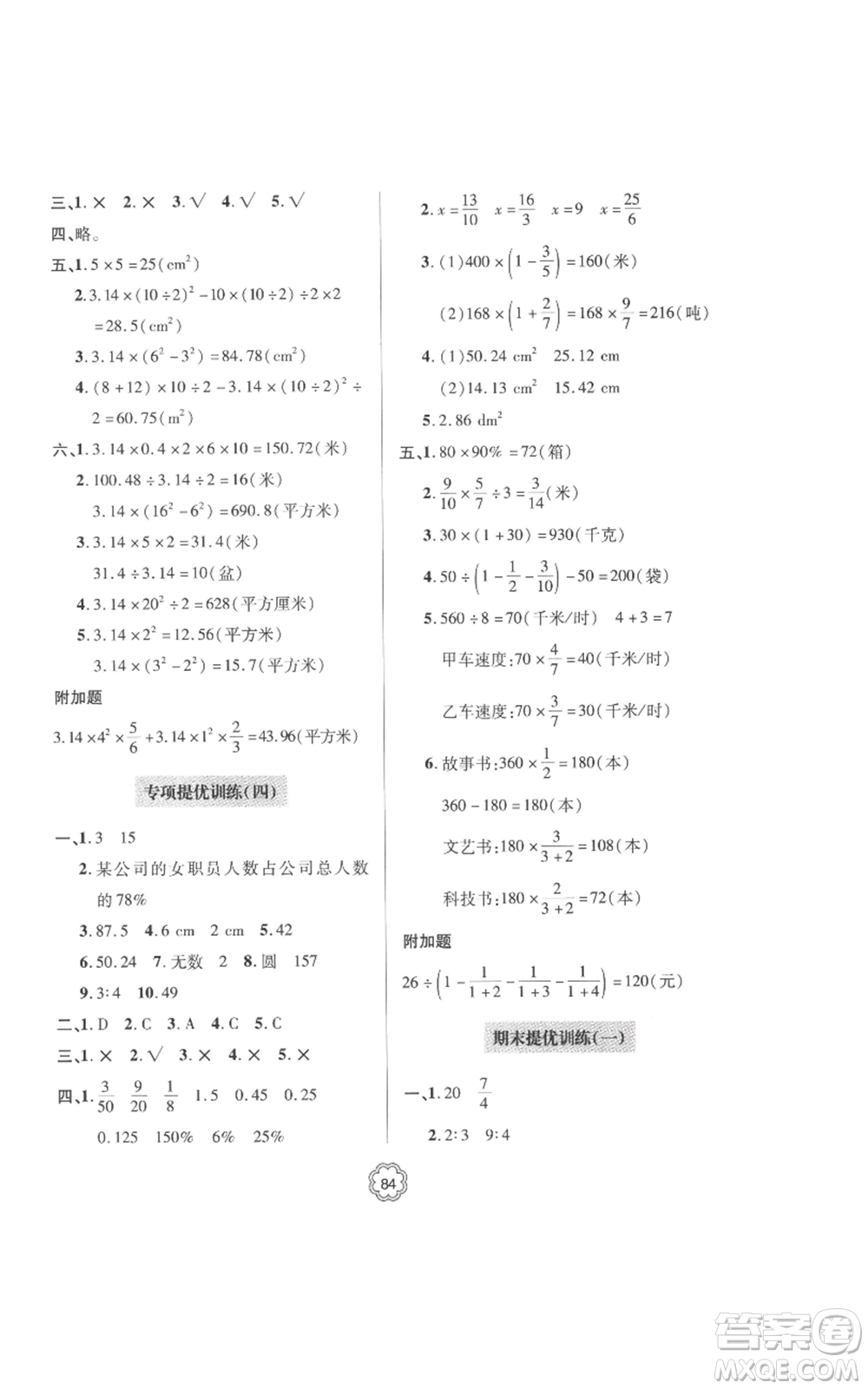 青島出版社2022新課堂同步學習與探究提優(yōu)訓練六年級上冊數(shù)學青島版參考答案