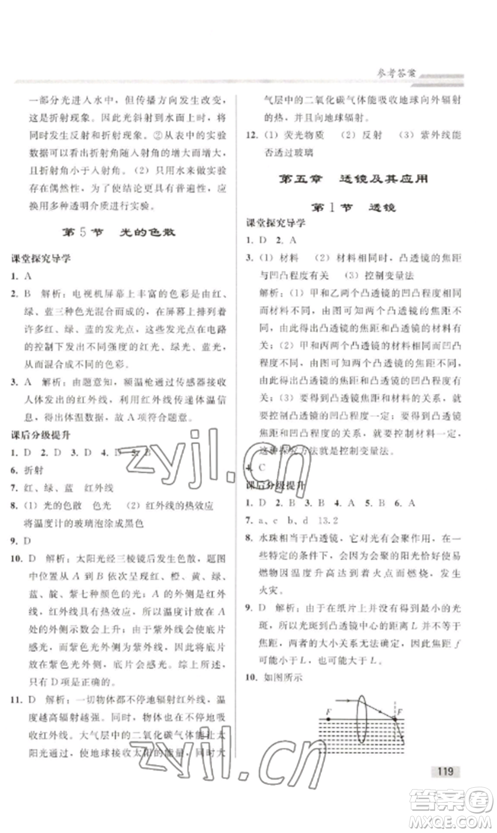 人民教育出版社2022同步練習(xí)冊(cè)八年級(jí)物理上冊(cè)人教版山東專版參考答案