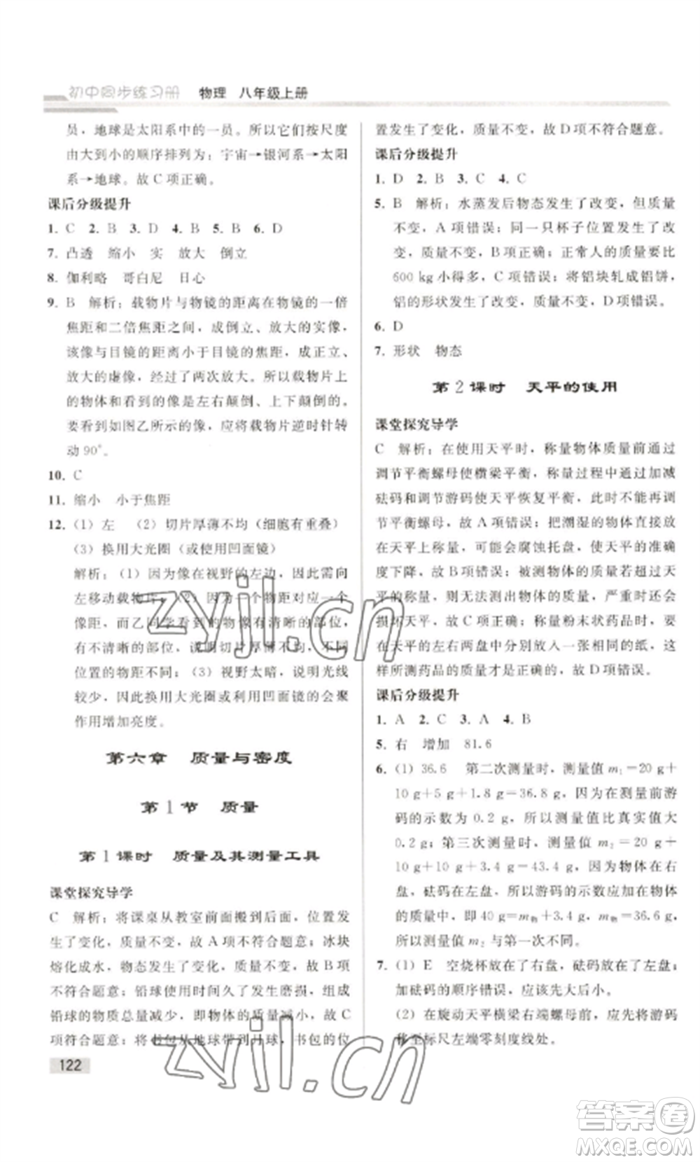 人民教育出版社2022同步練習(xí)冊(cè)八年級(jí)物理上冊(cè)人教版山東專版參考答案