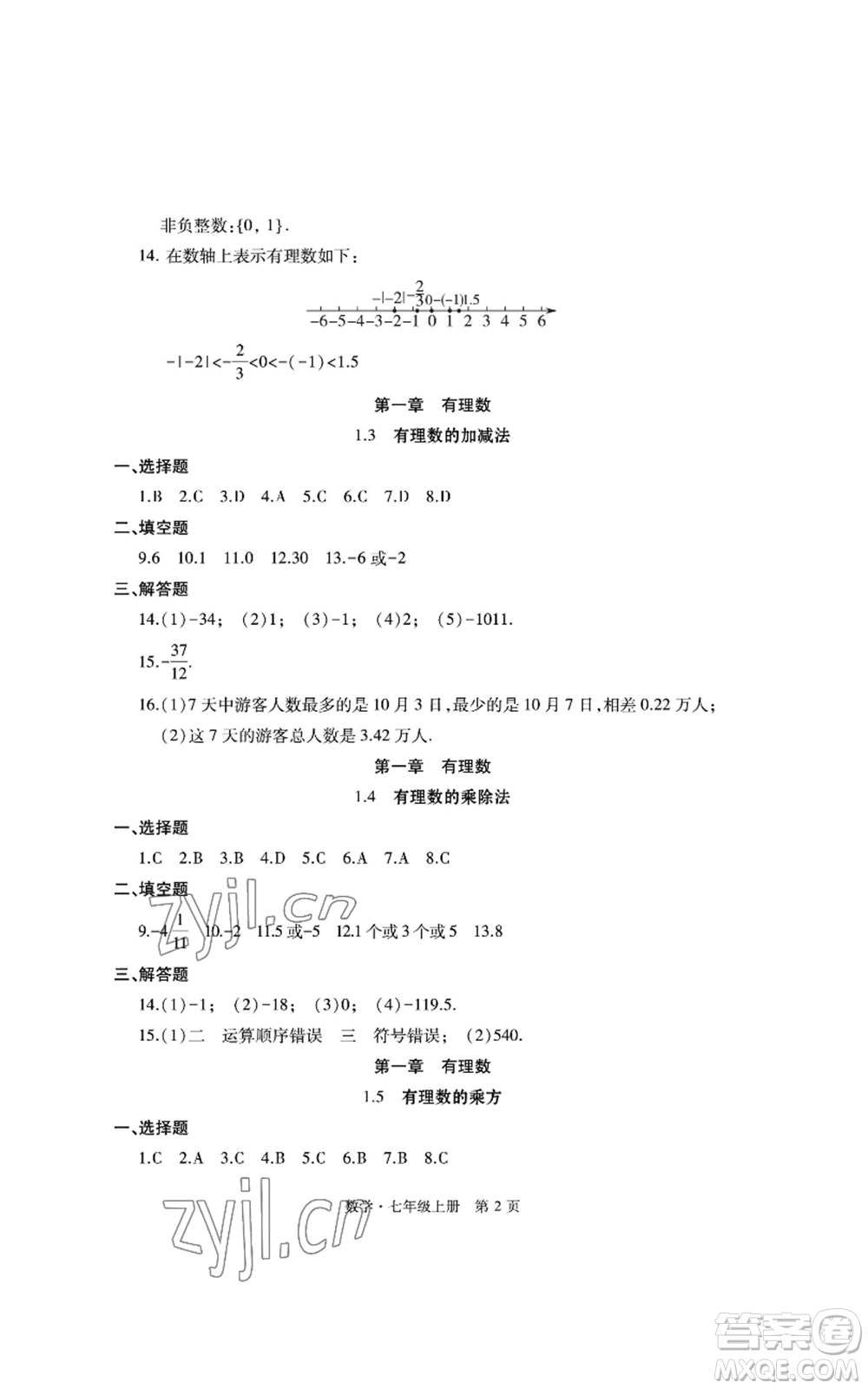 明天出版社2022初中同步練習冊自主測試卷七年級上冊數(shù)學人教版參考答案