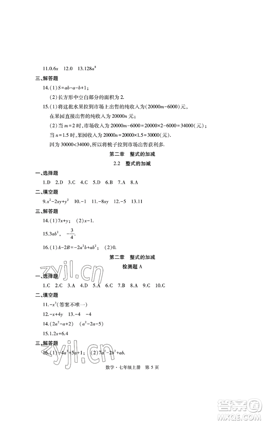 明天出版社2022初中同步練習冊自主測試卷七年級上冊數(shù)學人教版參考答案