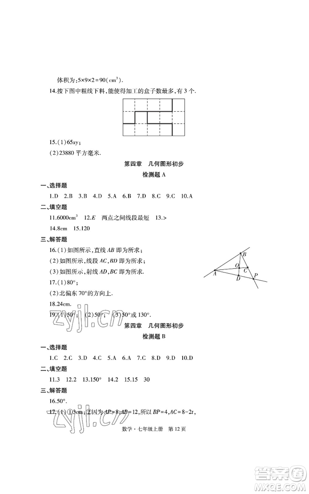 明天出版社2022初中同步練習冊自主測試卷七年級上冊數(shù)學人教版參考答案