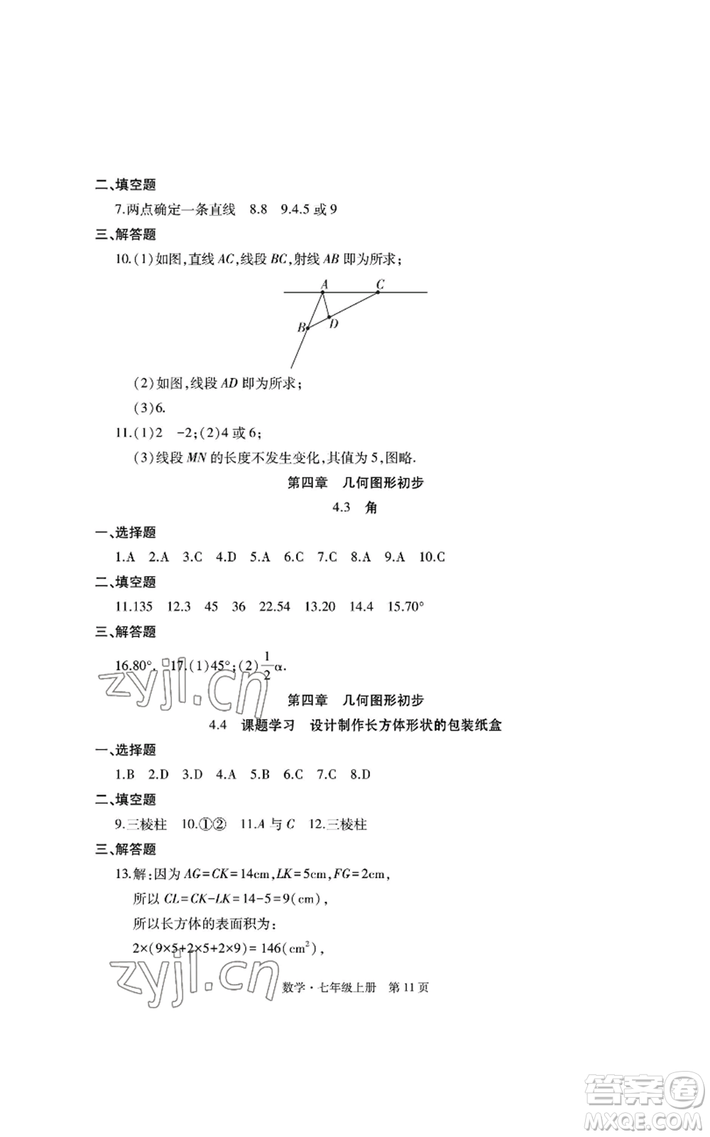 明天出版社2022初中同步練習冊自主測試卷七年級上冊數(shù)學人教版參考答案