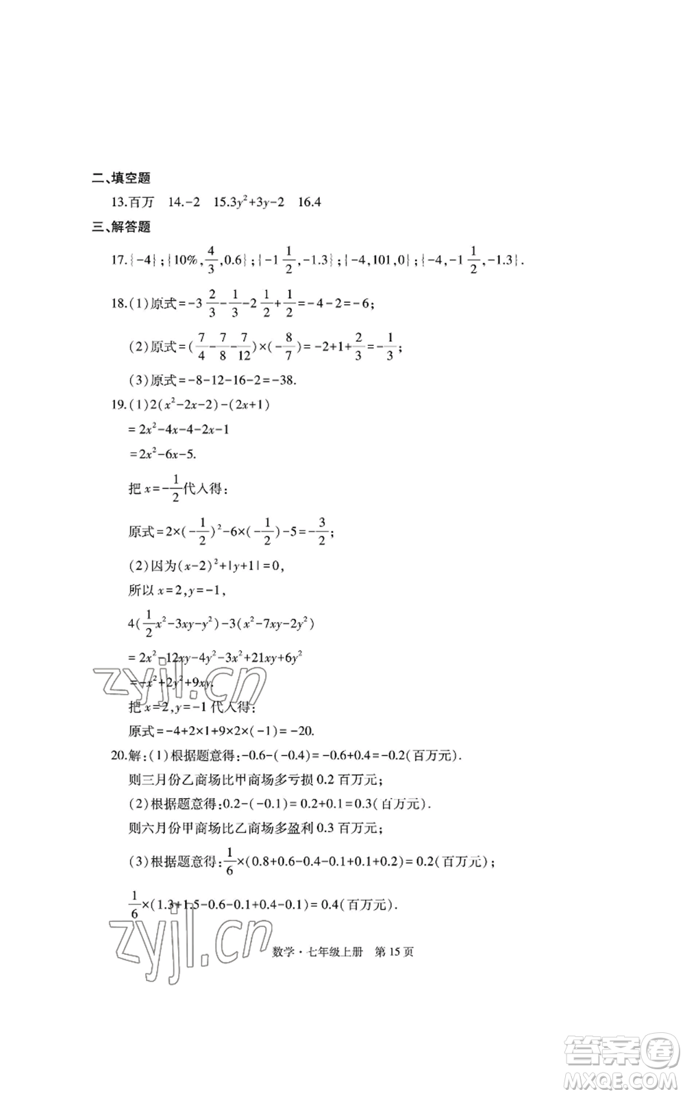 明天出版社2022初中同步練習冊自主測試卷七年級上冊數(shù)學人教版參考答案