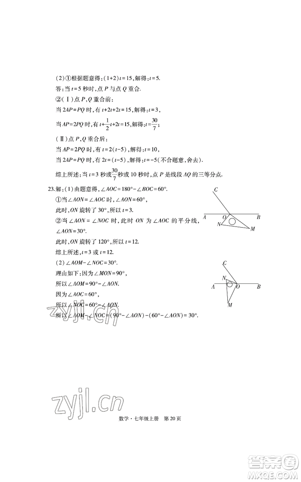 明天出版社2022初中同步練習冊自主測試卷七年級上冊數(shù)學人教版參考答案