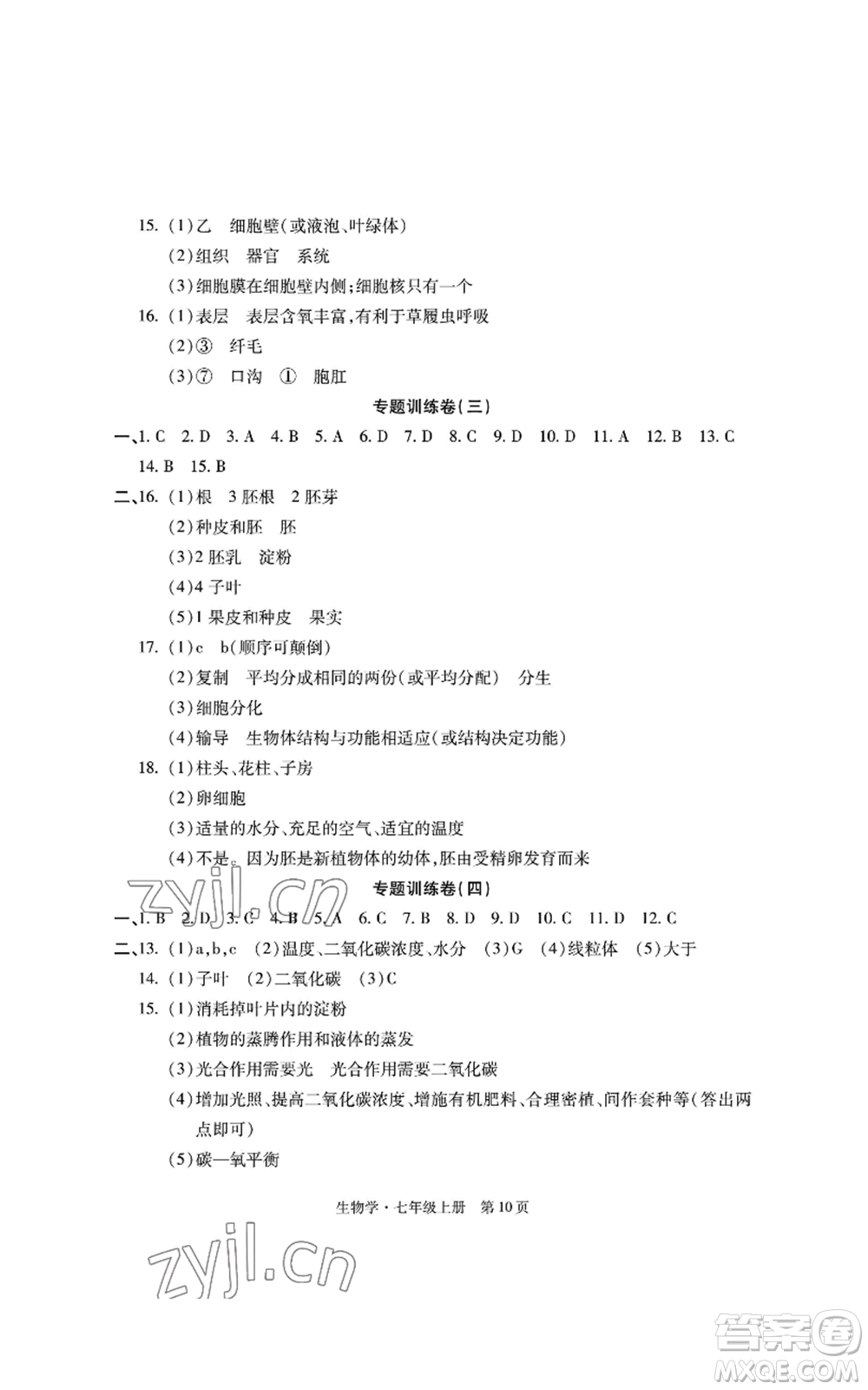 明天出版社2022初中同步練習(xí)冊(cè)自主測(cè)試卷七年級(jí)上冊(cè)生物學(xué)人教版參考答案