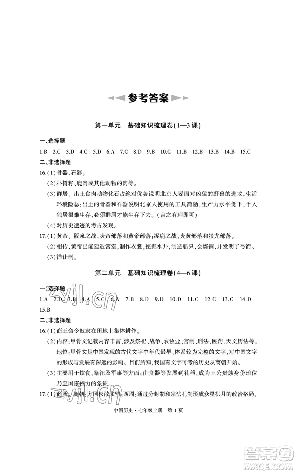 明天出版社2022初中同步練習(xí)冊(cè)自主測(cè)試卷七年級(jí)上冊(cè)中國(guó)歷史人教版參考答案