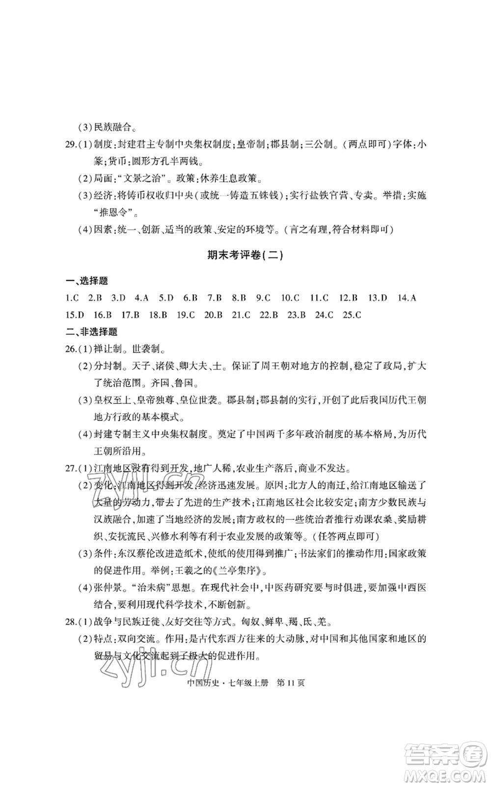 明天出版社2022初中同步練習(xí)冊(cè)自主測(cè)試卷七年級(jí)上冊(cè)中國(guó)歷史人教版參考答案