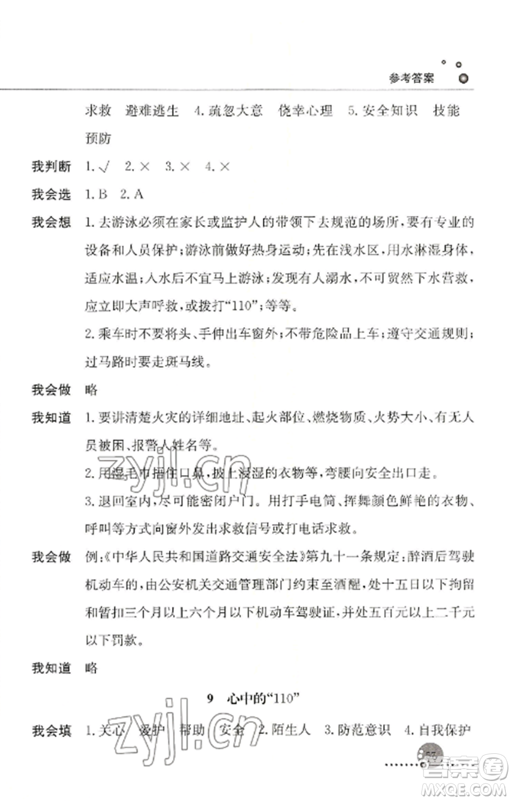 人民教育出版社2022同步練習冊三年級道德與法治上冊人教版參考答案