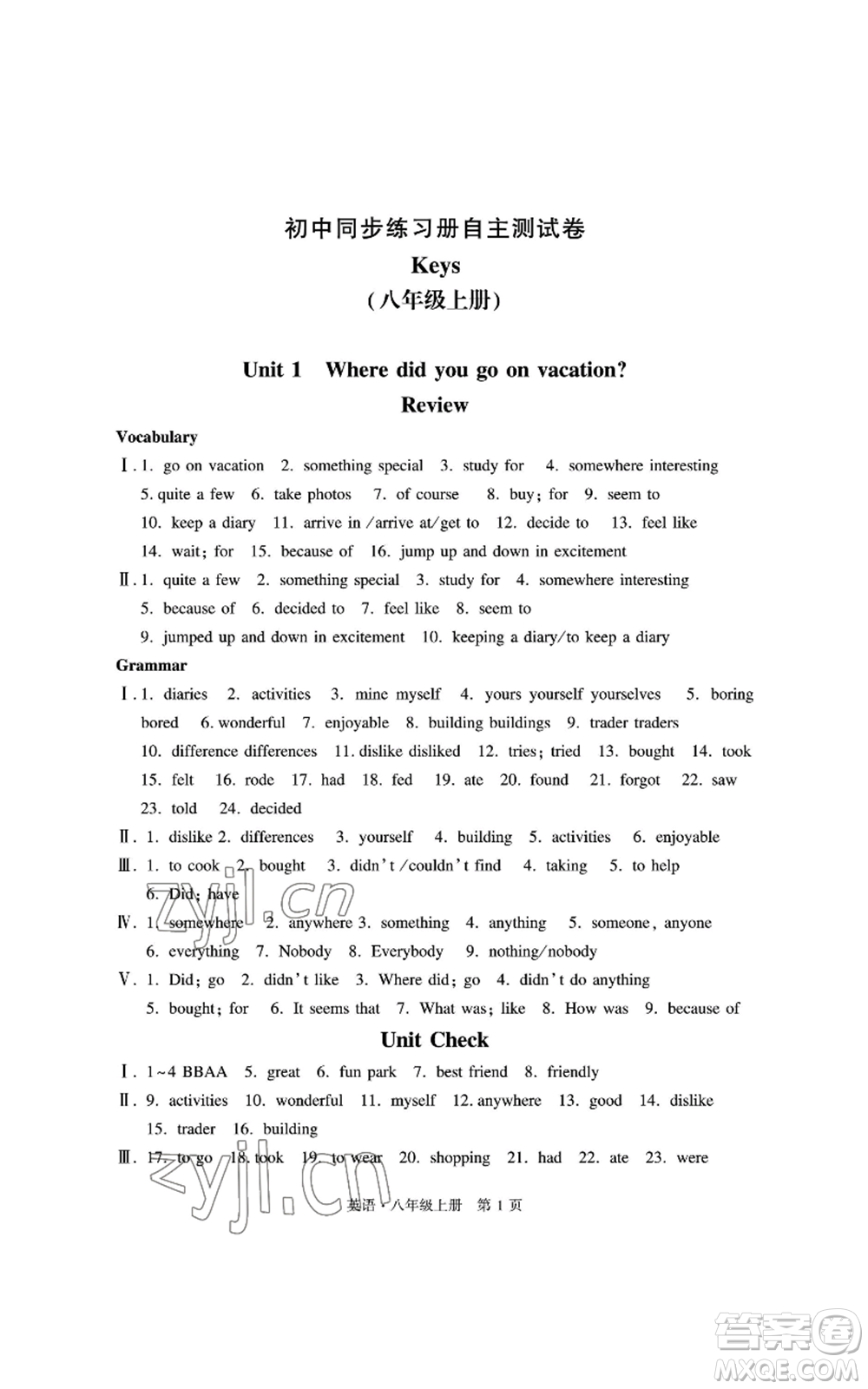 明天出版社2022初中同步練習(xí)冊自主測試卷八年級上冊英語人教版參考答案