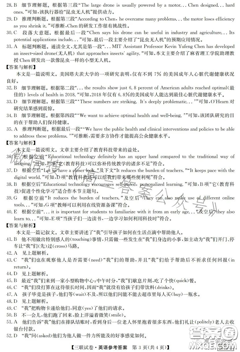 全國(guó)名校大聯(lián)考2022-2023學(xué)年高三第二次聯(lián)考英語(yǔ)試卷答案