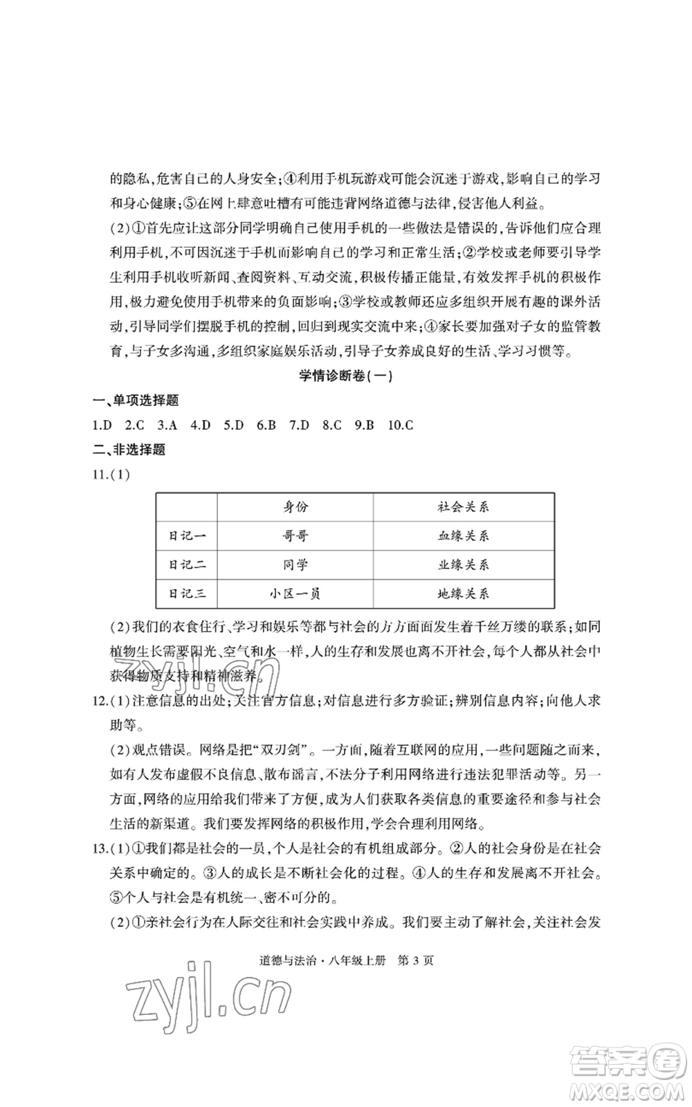 明天出版社2022初中同步練習(xí)冊自主測試卷八年級(jí)上冊數(shù)學(xué)人教版參考答案