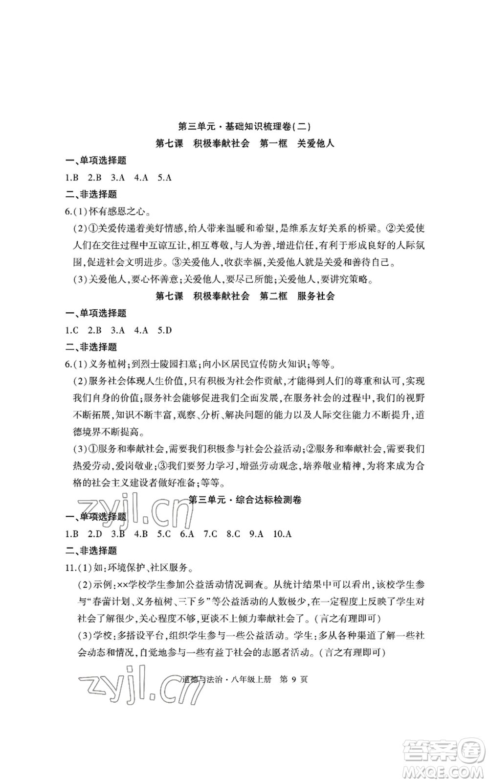 明天出版社2022初中同步練習(xí)冊自主測試卷八年級(jí)上冊數(shù)學(xué)人教版參考答案