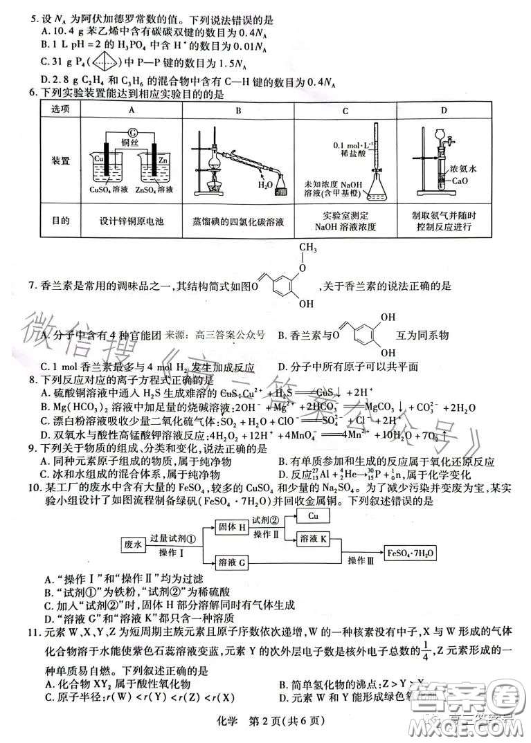 2023贛州市教育發(fā)展聯(lián)盟第9次聯(lián)考化學(xué)試卷答案