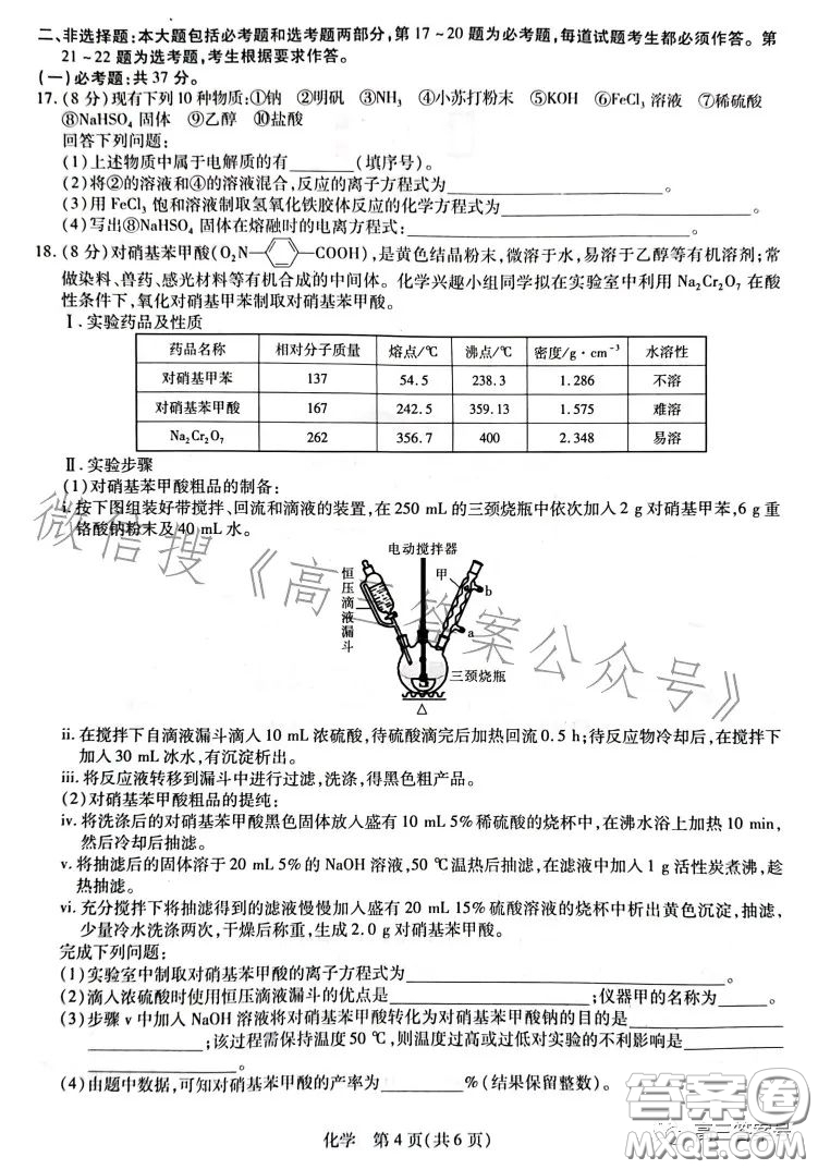 2023贛州市教育發(fā)展聯(lián)盟第9次聯(lián)考化學(xué)試卷答案