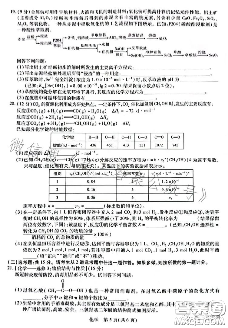 2023贛州市教育發(fā)展聯(lián)盟第9次聯(lián)考化學(xué)試卷答案