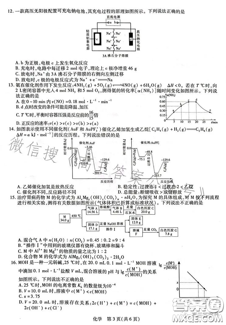 2023贛州市教育發(fā)展聯(lián)盟第9次聯(lián)考化學(xué)試卷答案