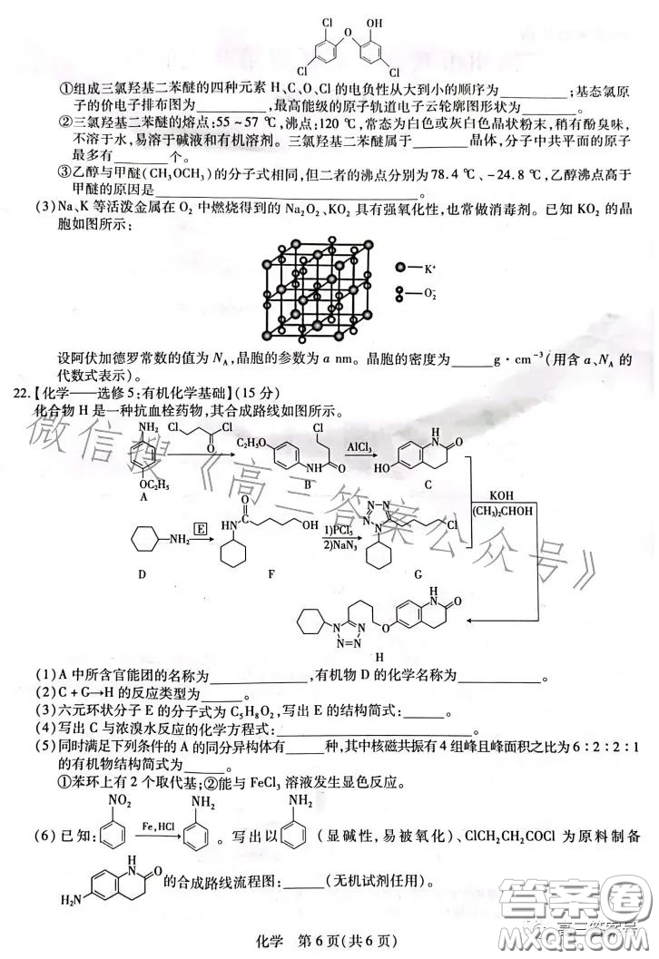 2023贛州市教育發(fā)展聯(lián)盟第9次聯(lián)考化學(xué)試卷答案