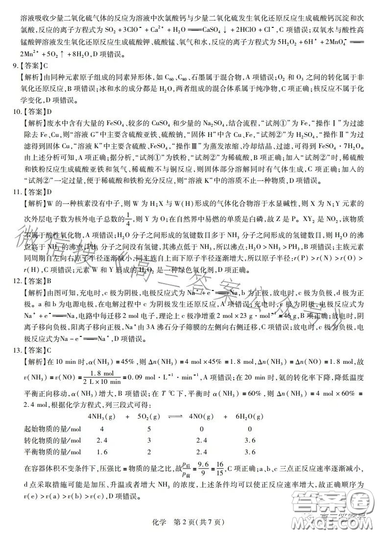 2023贛州市教育發(fā)展聯(lián)盟第9次聯(lián)考化學(xué)試卷答案