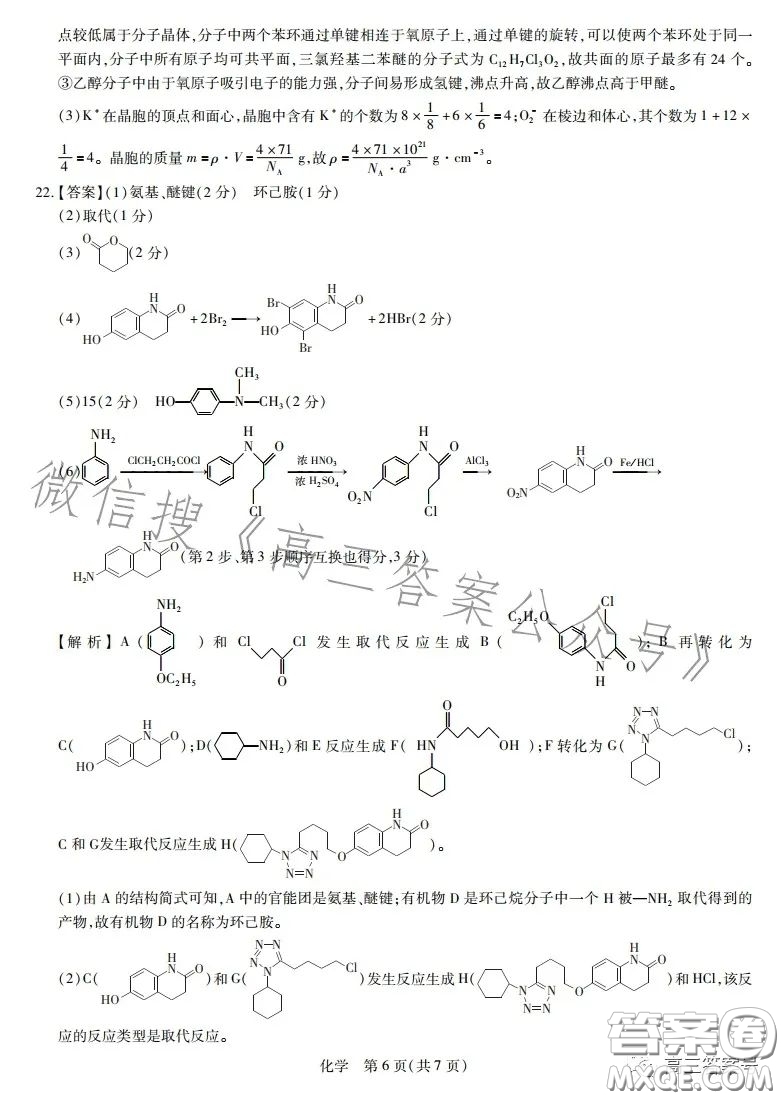 2023贛州市教育發(fā)展聯(lián)盟第9次聯(lián)考化學(xué)試卷答案