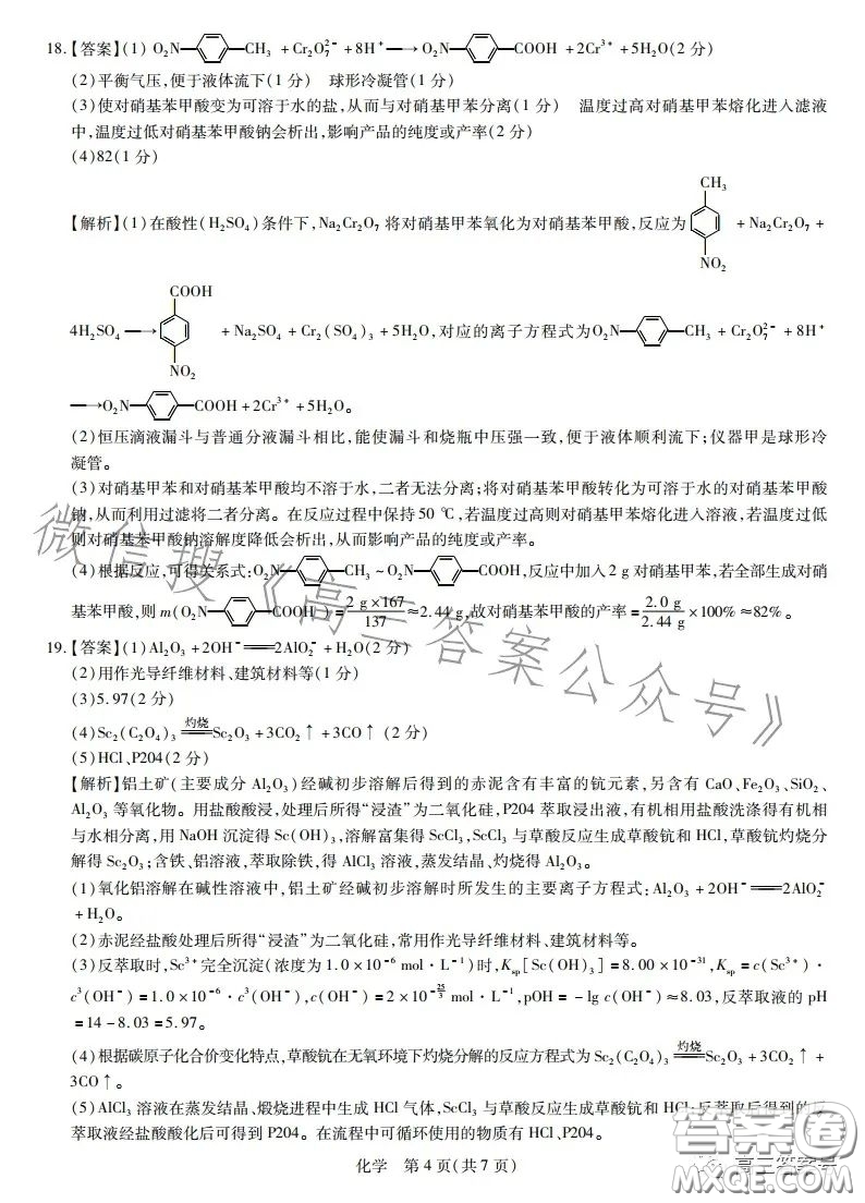 2023贛州市教育發(fā)展聯(lián)盟第9次聯(lián)考化學(xué)試卷答案