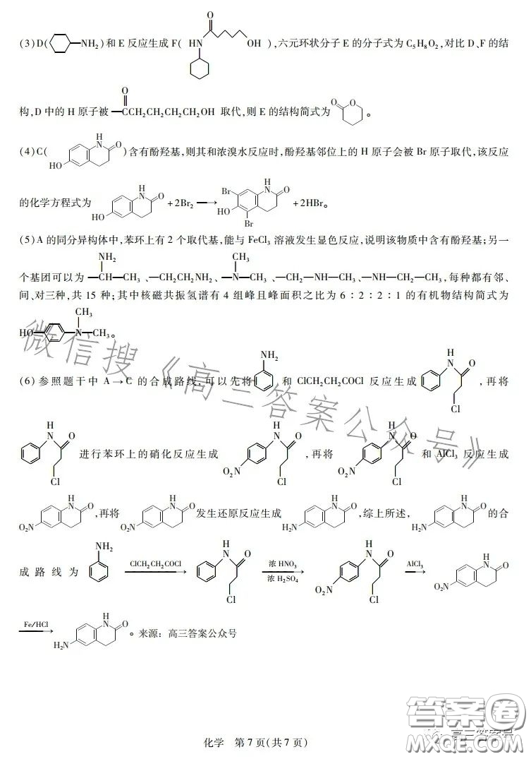 2023贛州市教育發(fā)展聯(lián)盟第9次聯(lián)考化學(xué)試卷答案